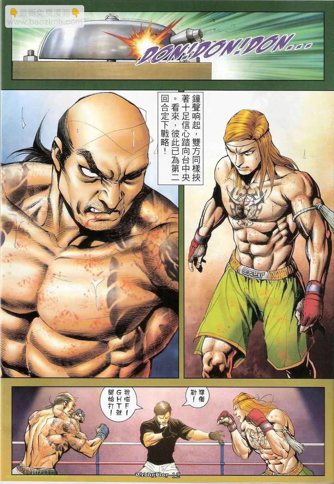 🍸古惑仔 第1252卷 第10页