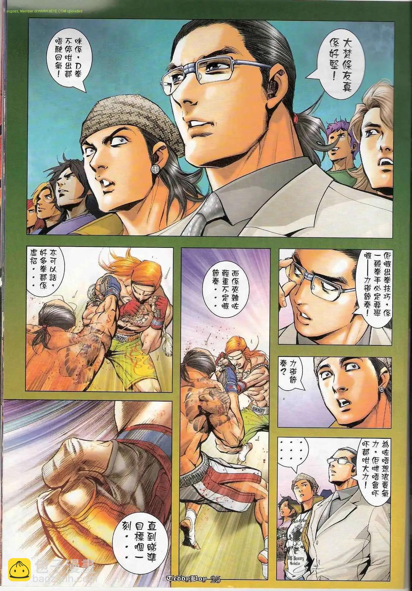 🍸古惑仔 第1252卷 第21页