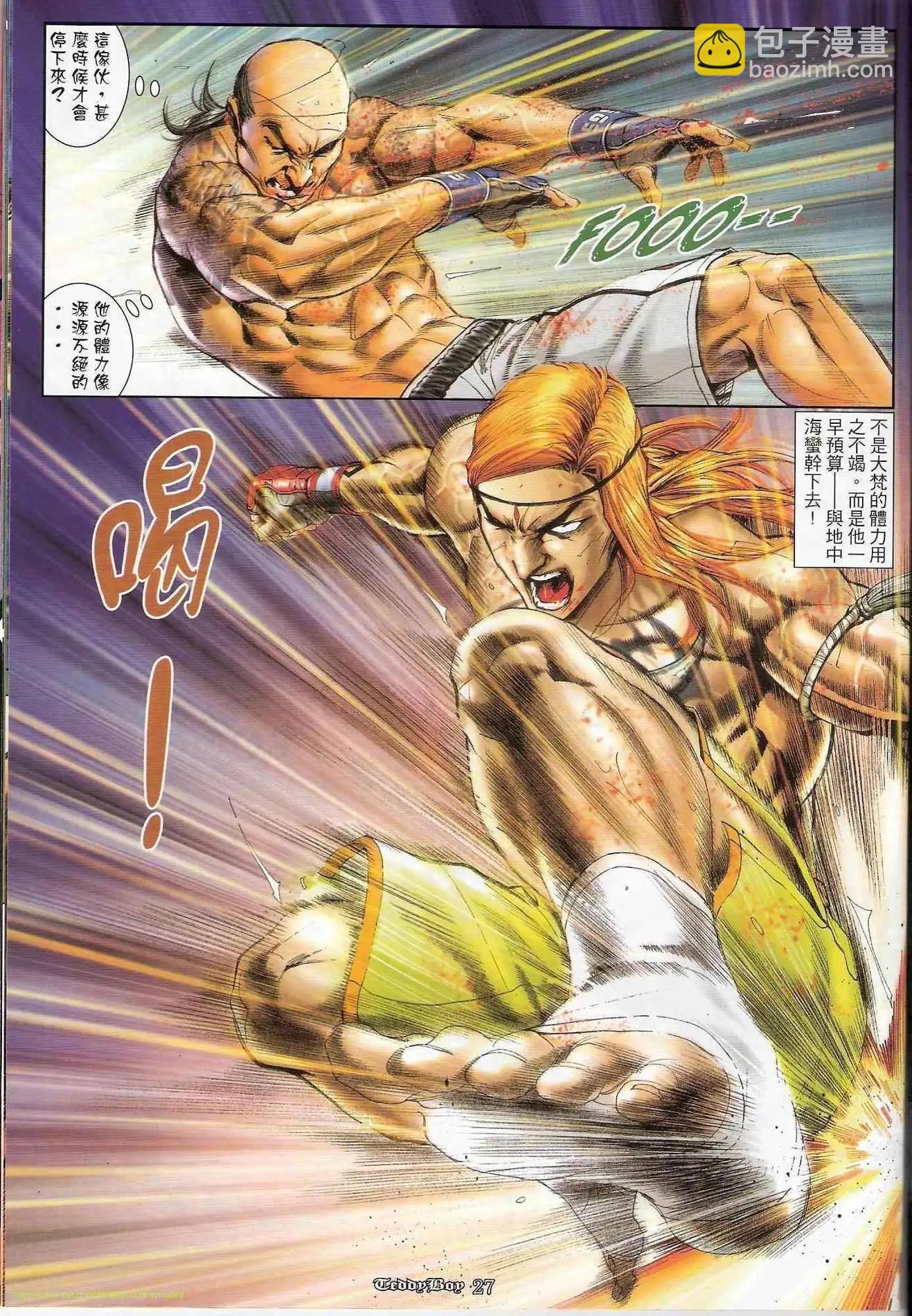 🍸古惑仔 第1252卷 第23页