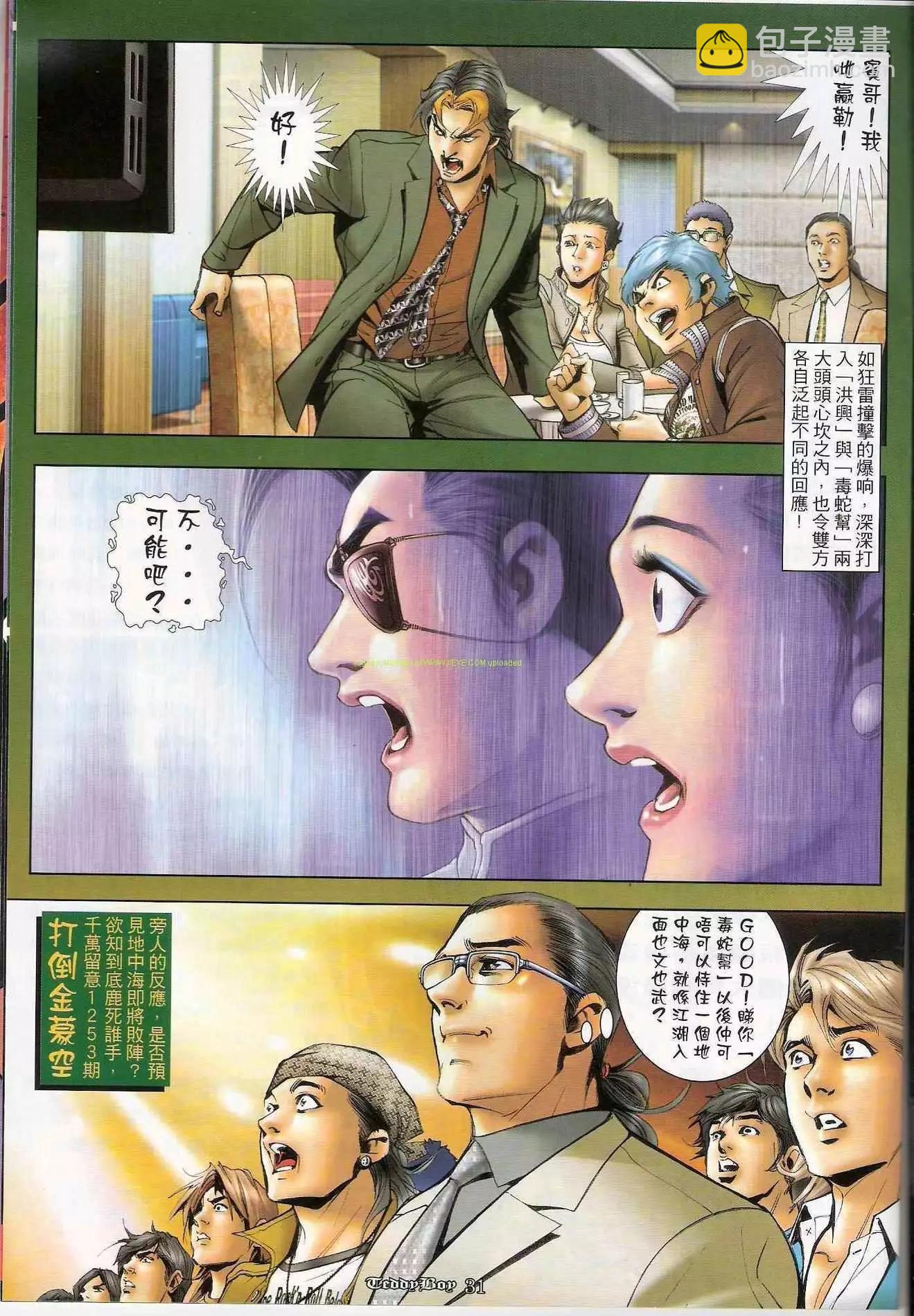 🍸古惑仔 第1252卷 第27页