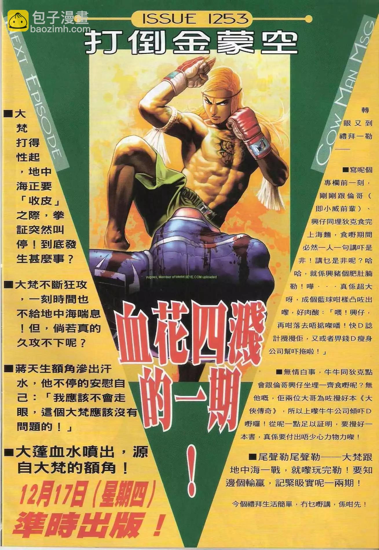 🍸古惑仔 第1252卷 第28页