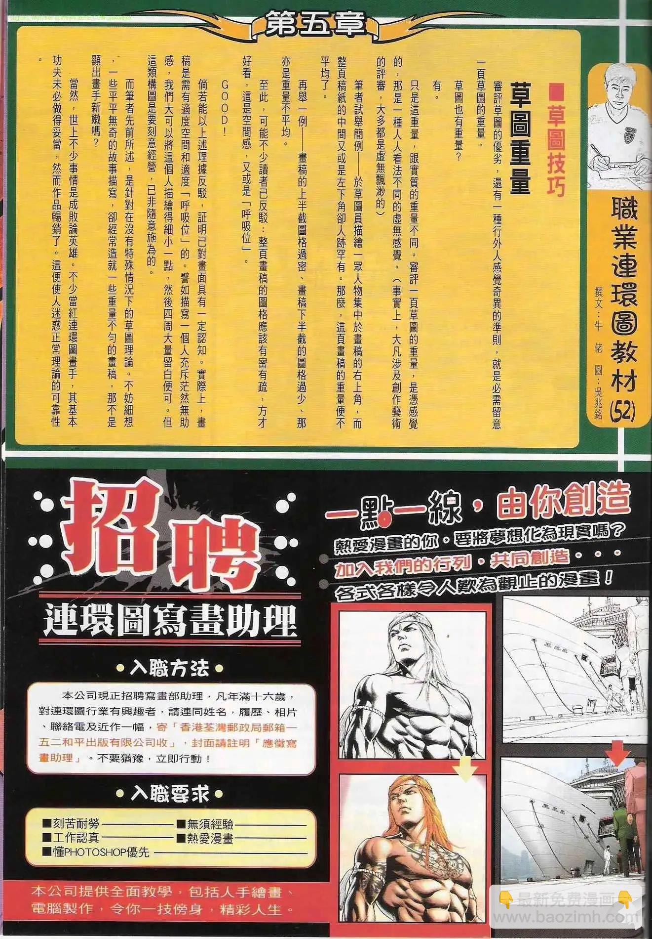 🍸古惑仔 第1252卷 第29页