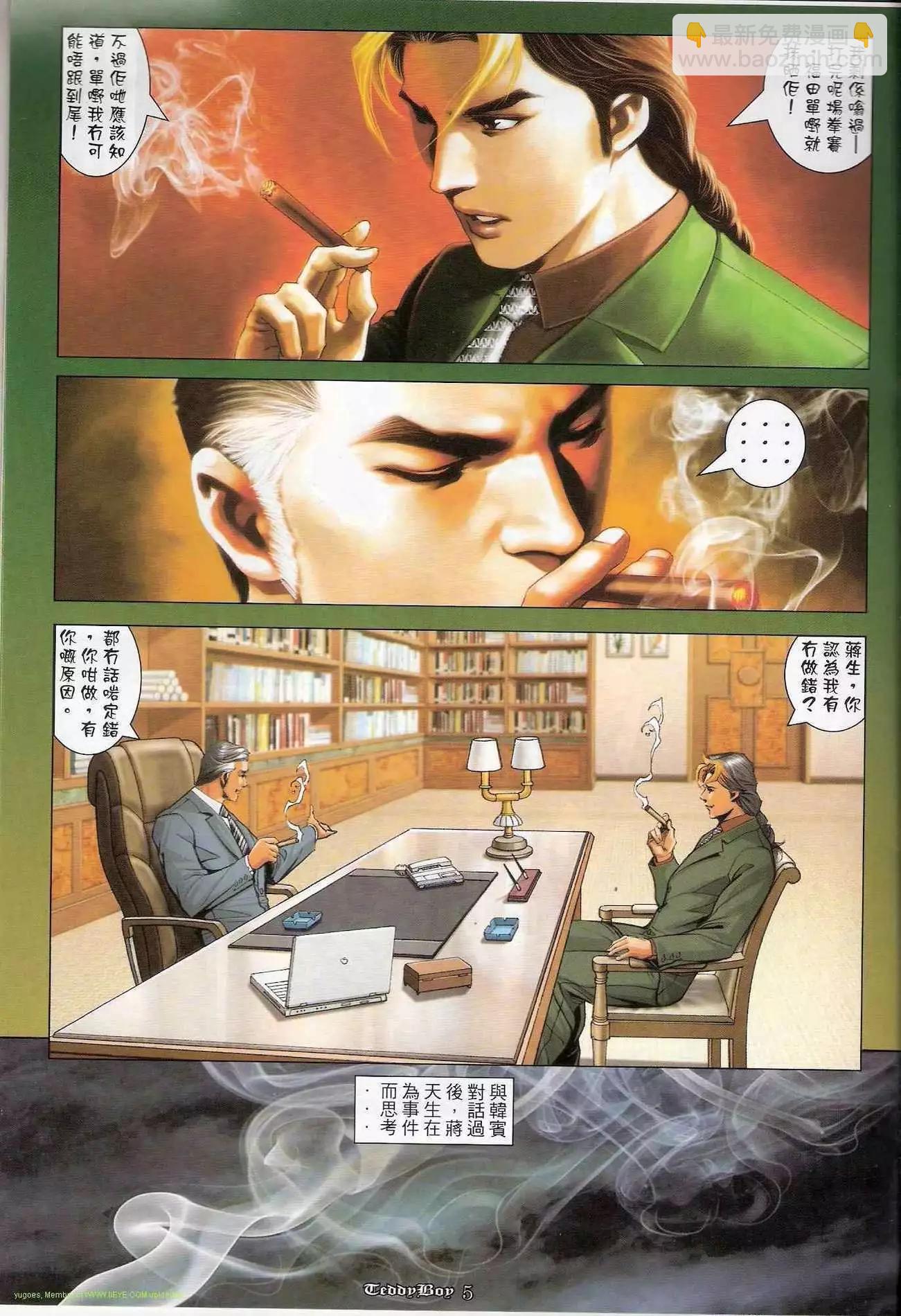 🍸古惑仔 第1252卷 第3页