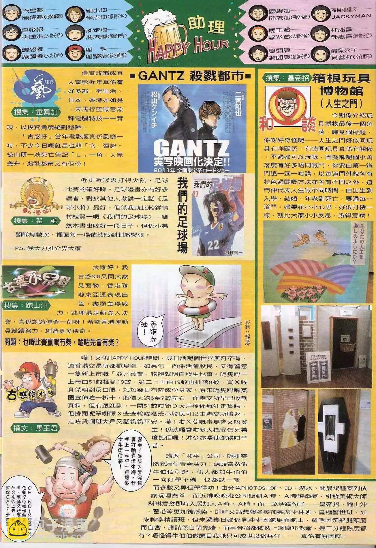 🍸古惑仔 第1252卷 第30页