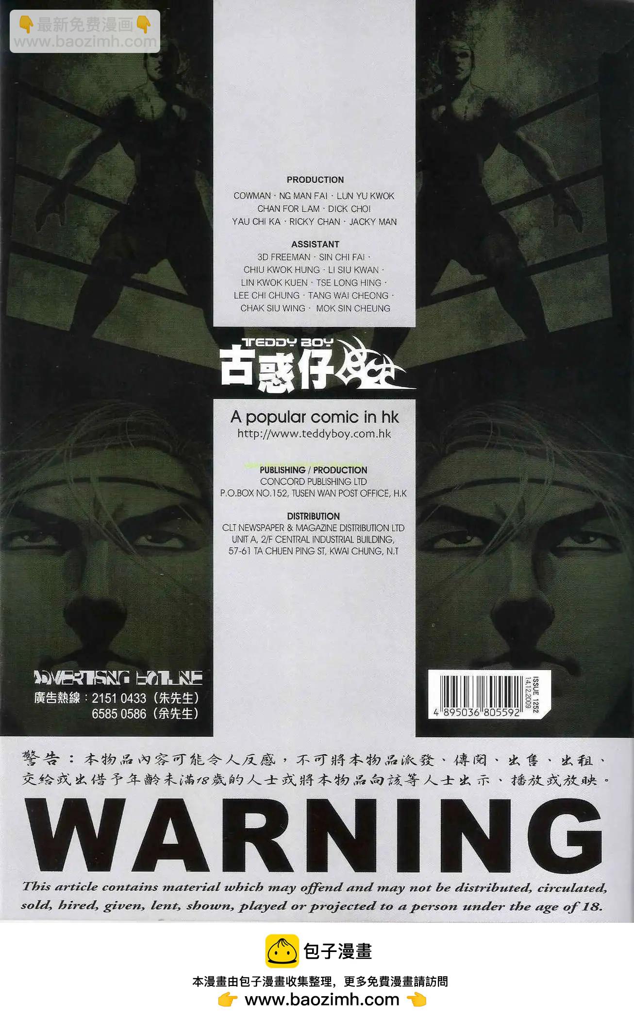 🍸古惑仔 第1252卷 第31页