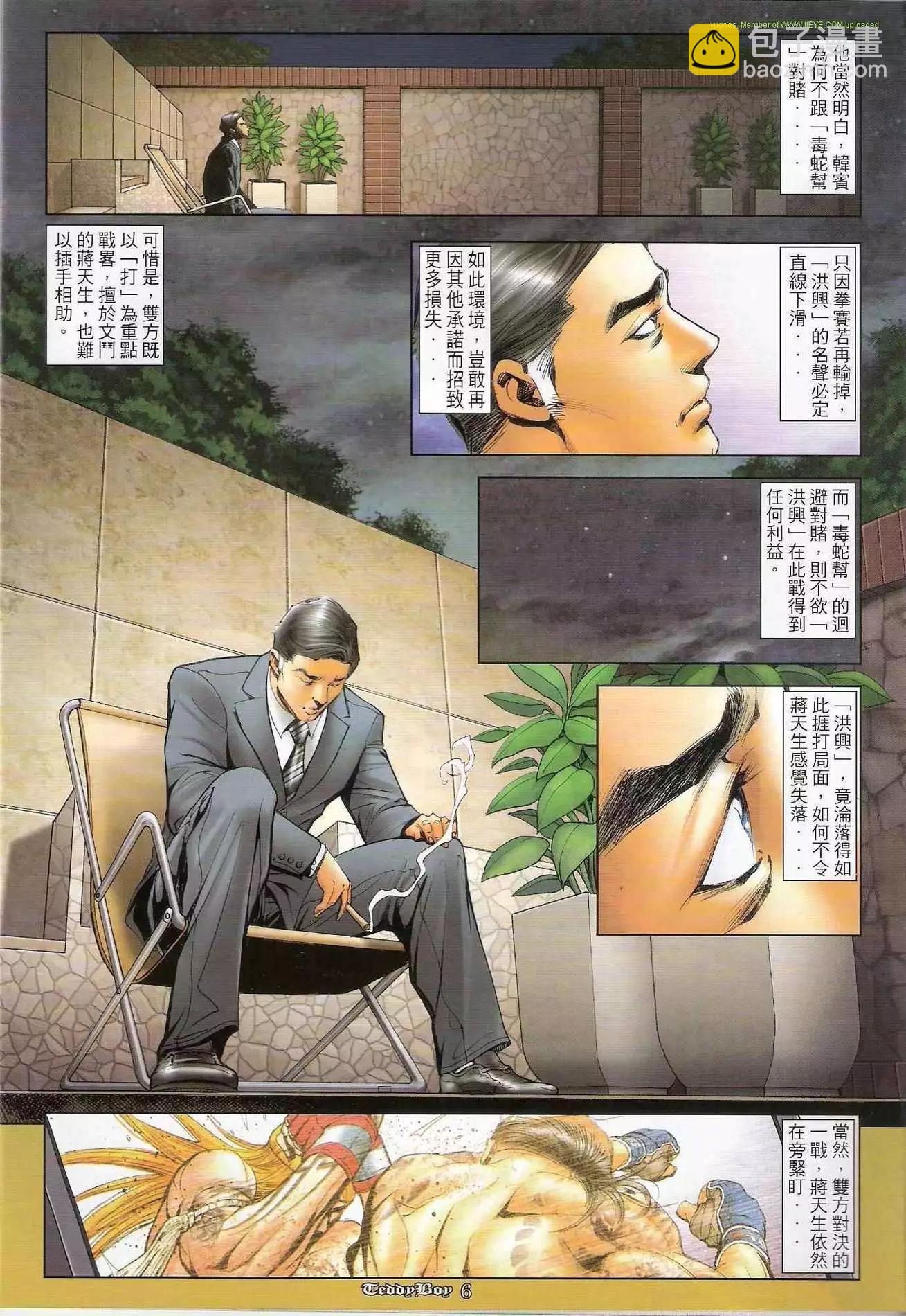 🍸古惑仔 第1252卷 第4页