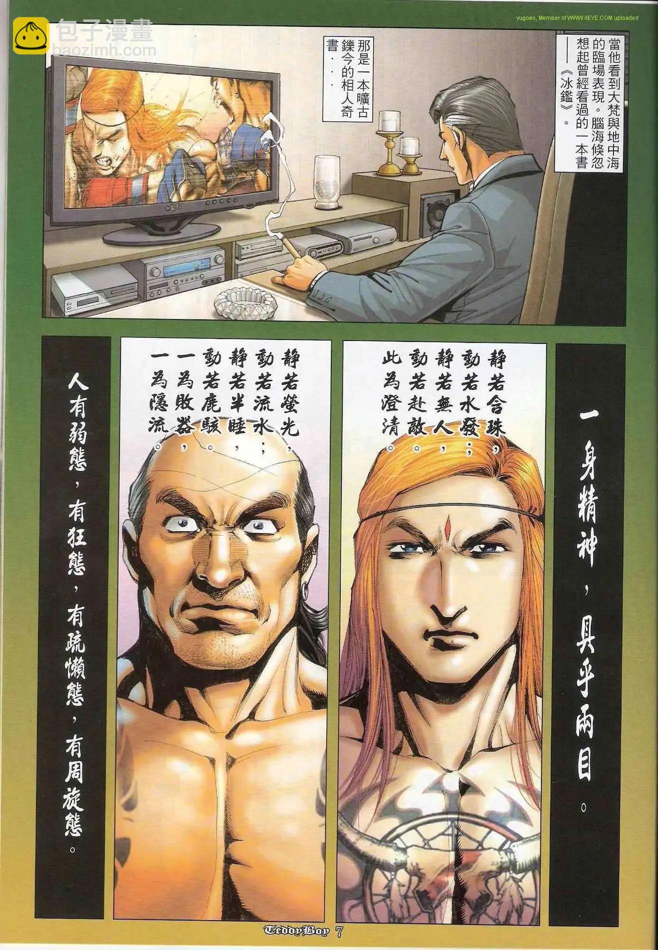 🍸古惑仔 第1252卷 第5页