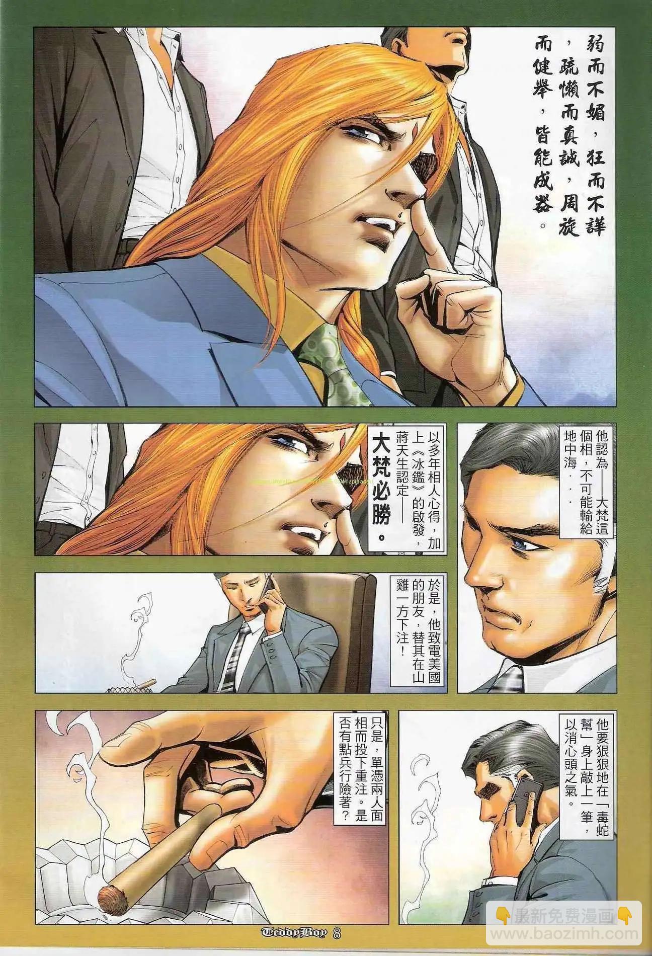 🍸古惑仔 第1252卷 第6页