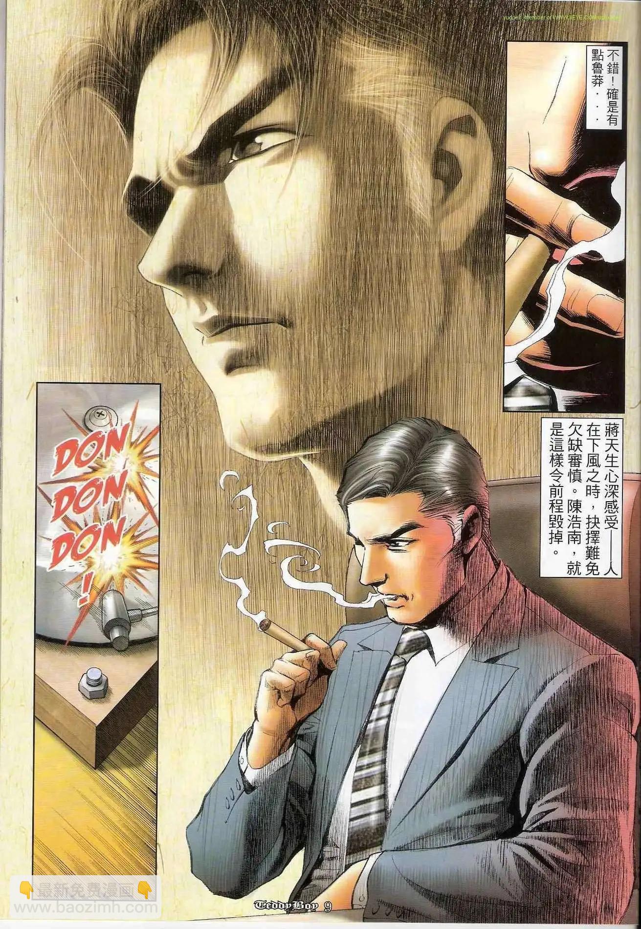 🍸古惑仔 第1252卷 第7页