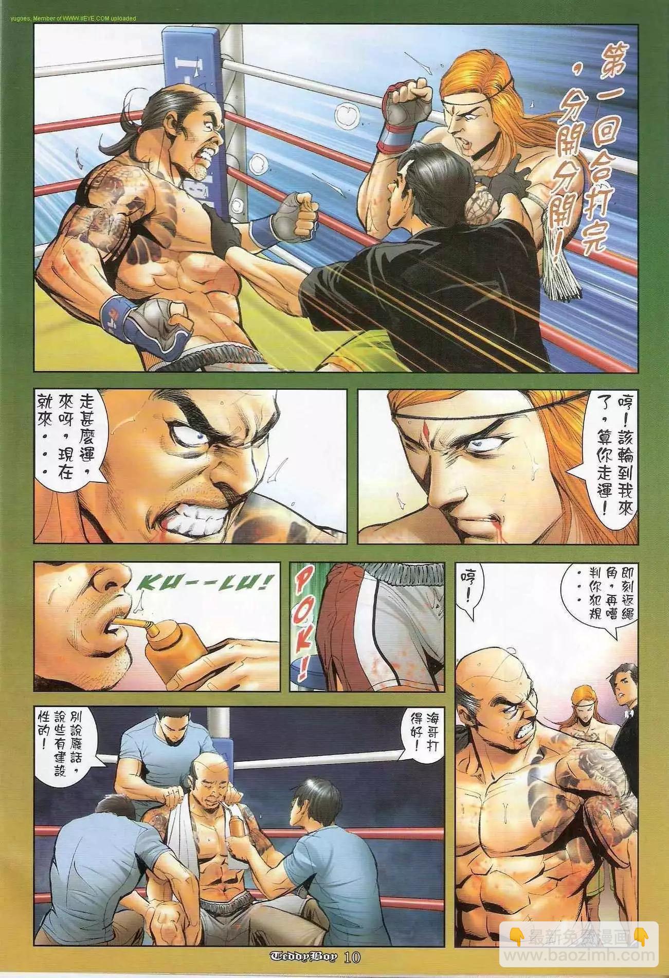 🍸古惑仔 第1252卷 第8页