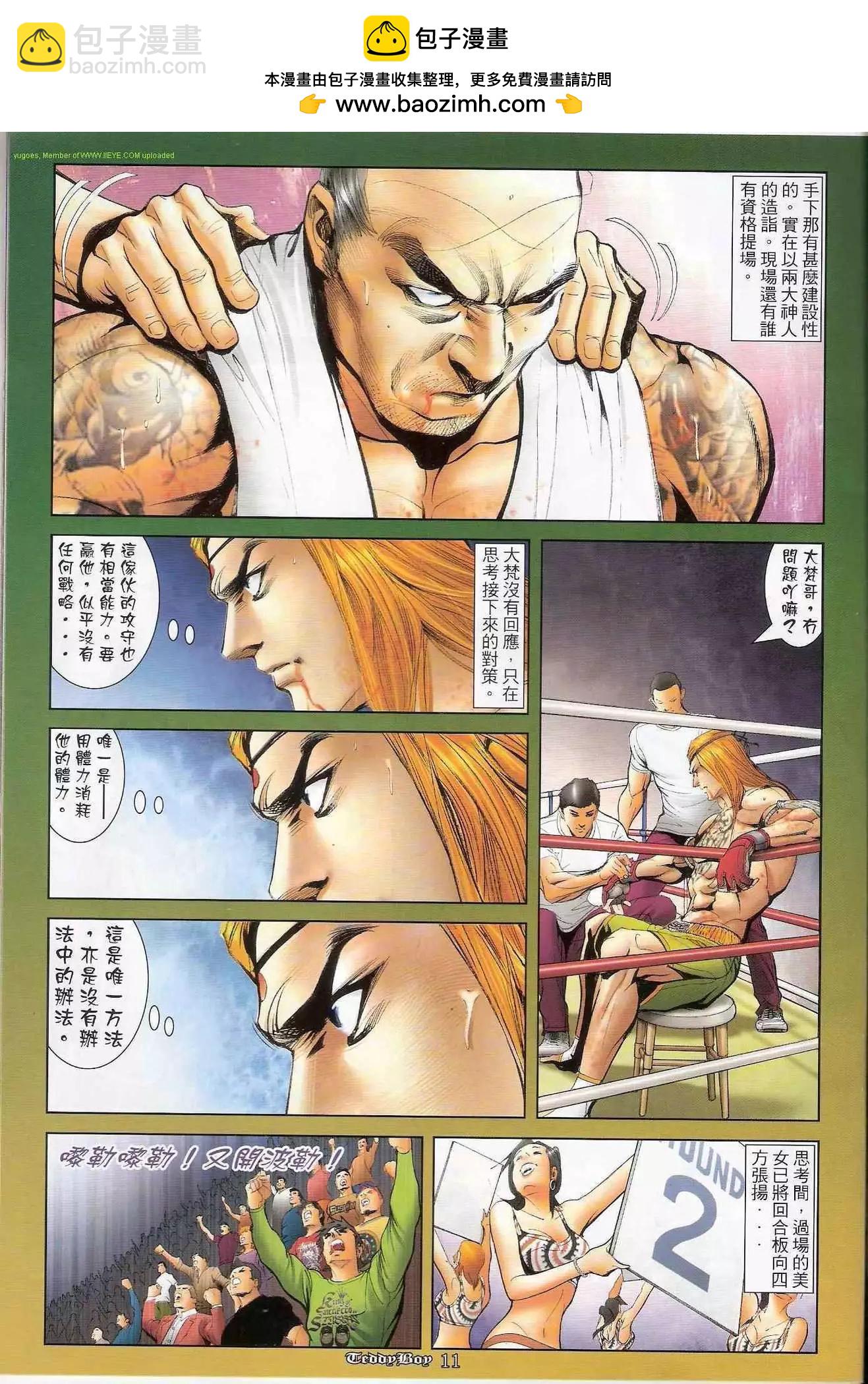 🍸古惑仔 第1252卷 第9页