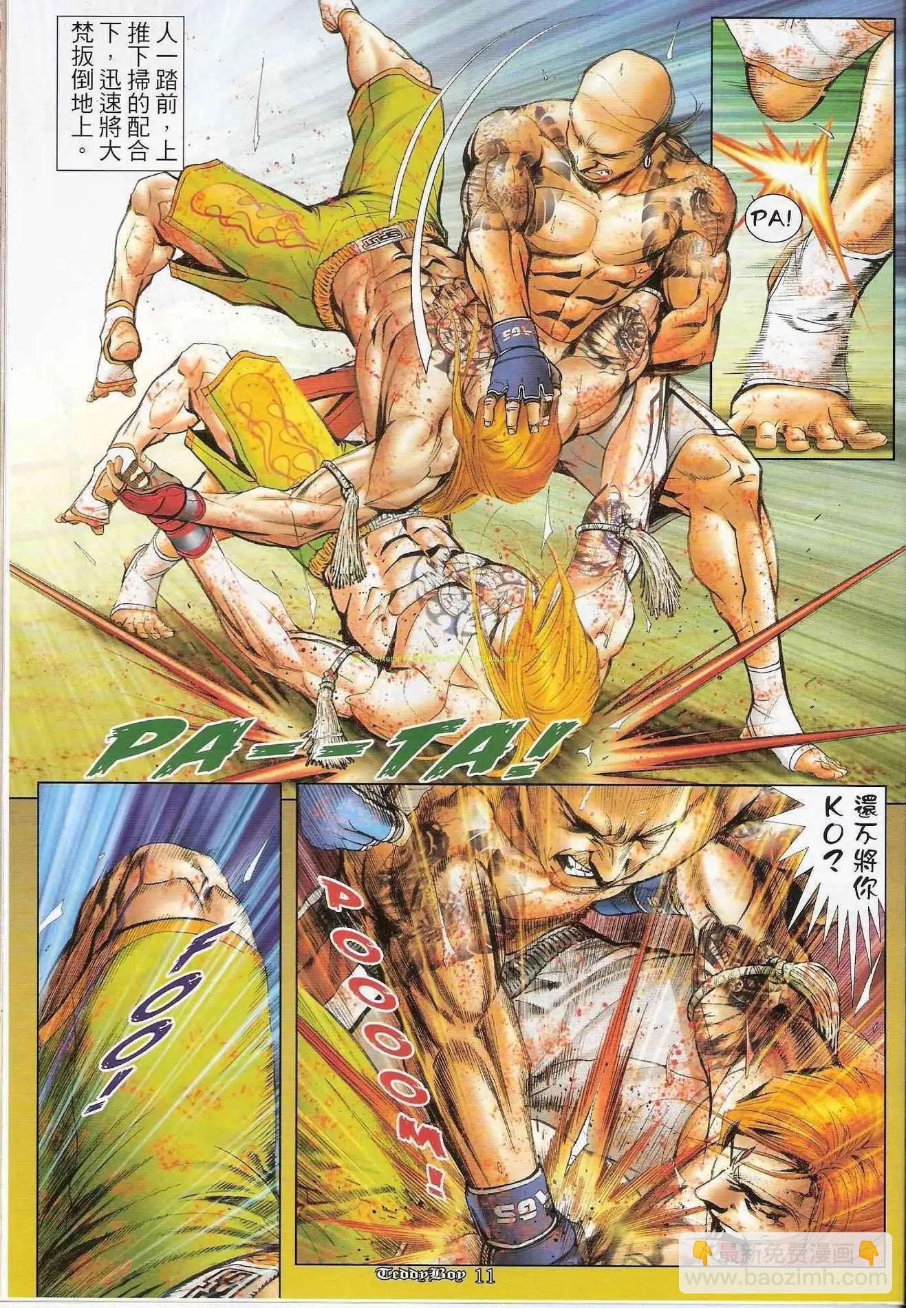 🍸古惑仔 第1254卷 第10页