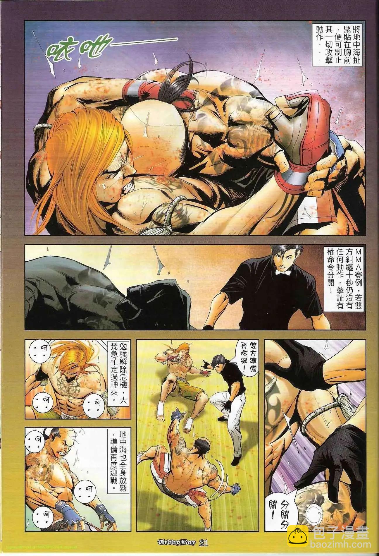 🍸古惑仔 第1254卷 第18页