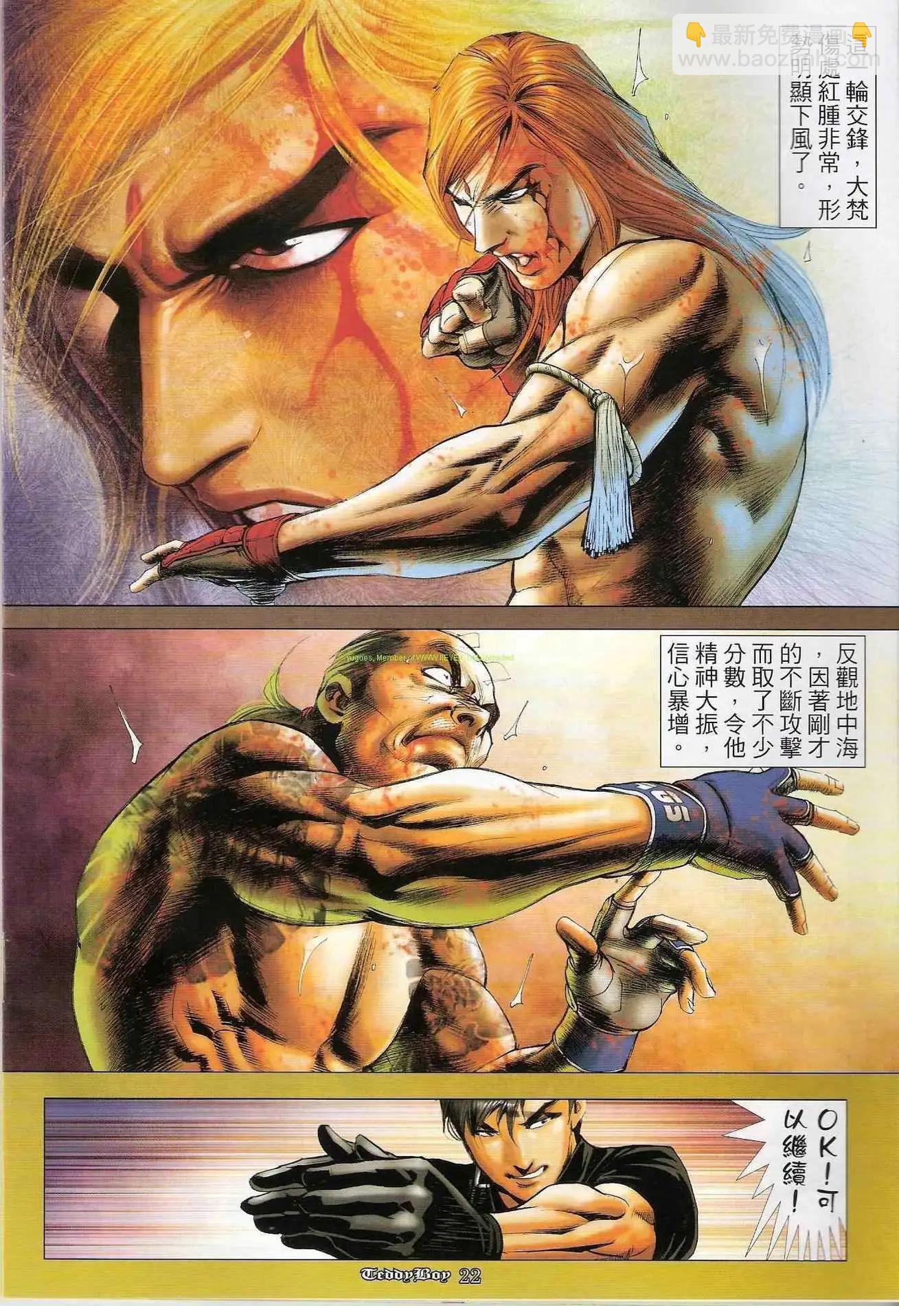 🍸古惑仔 第1254卷 第19页