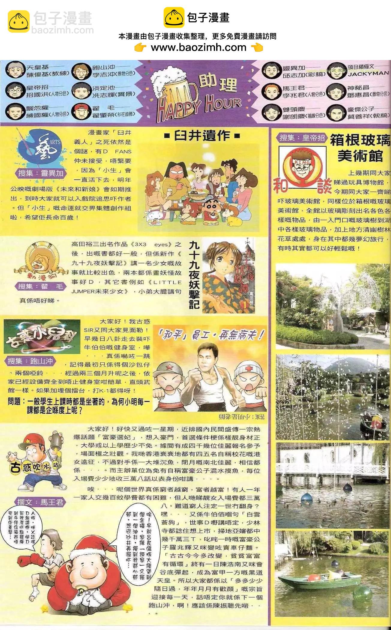 🍸古惑仔 第1254卷 第2页