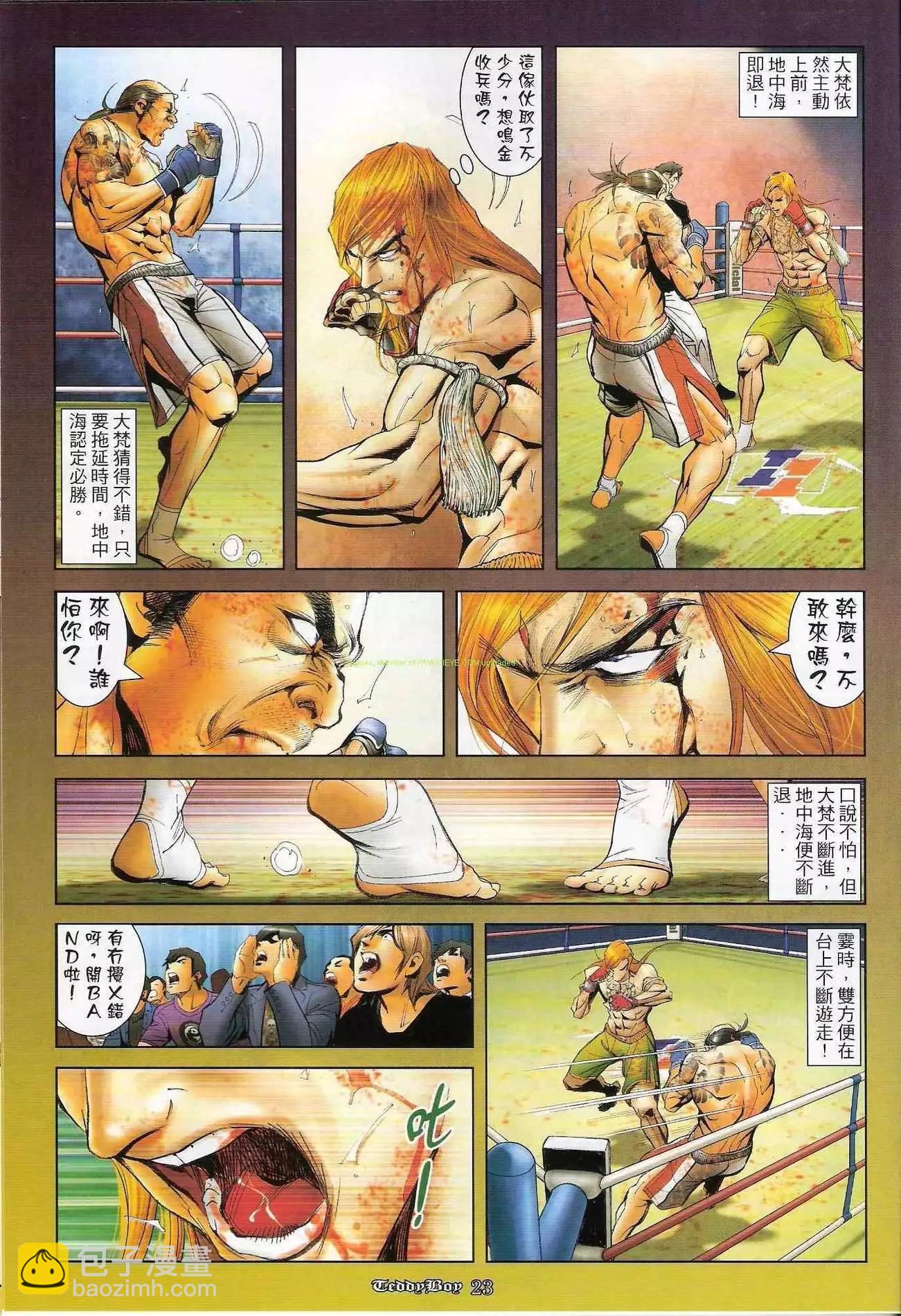 🍸古惑仔 第1254卷 第20页