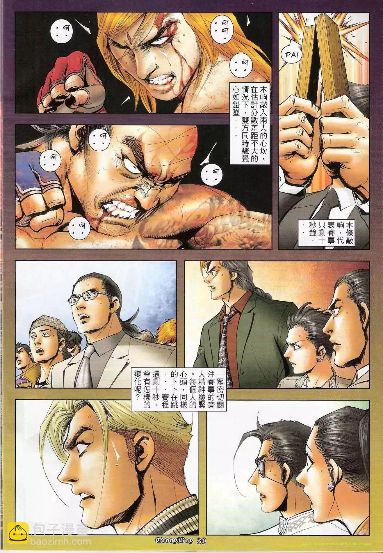 🍸古惑仔 第1254卷 第27页