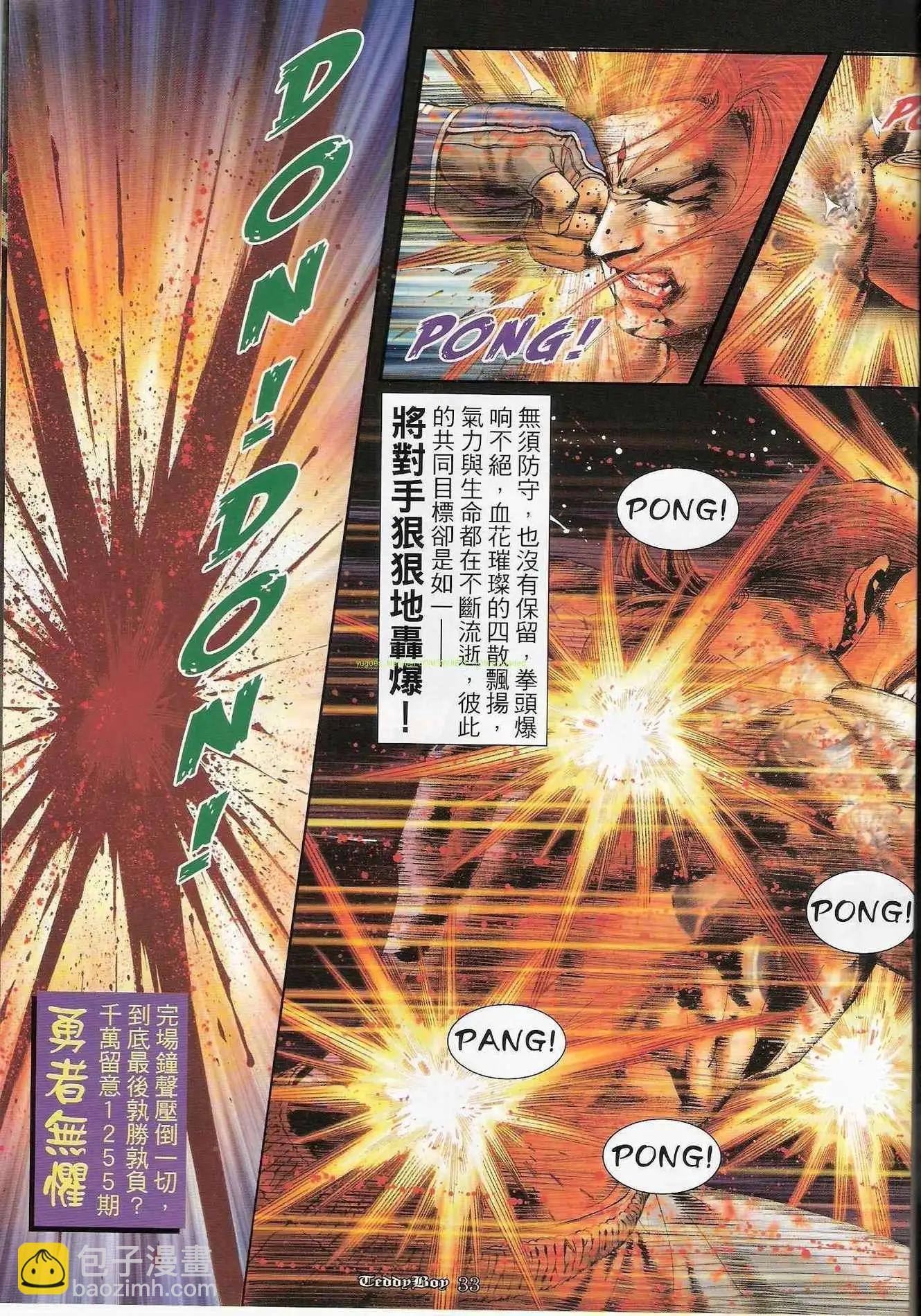 🍸古惑仔 第1254卷 第30页