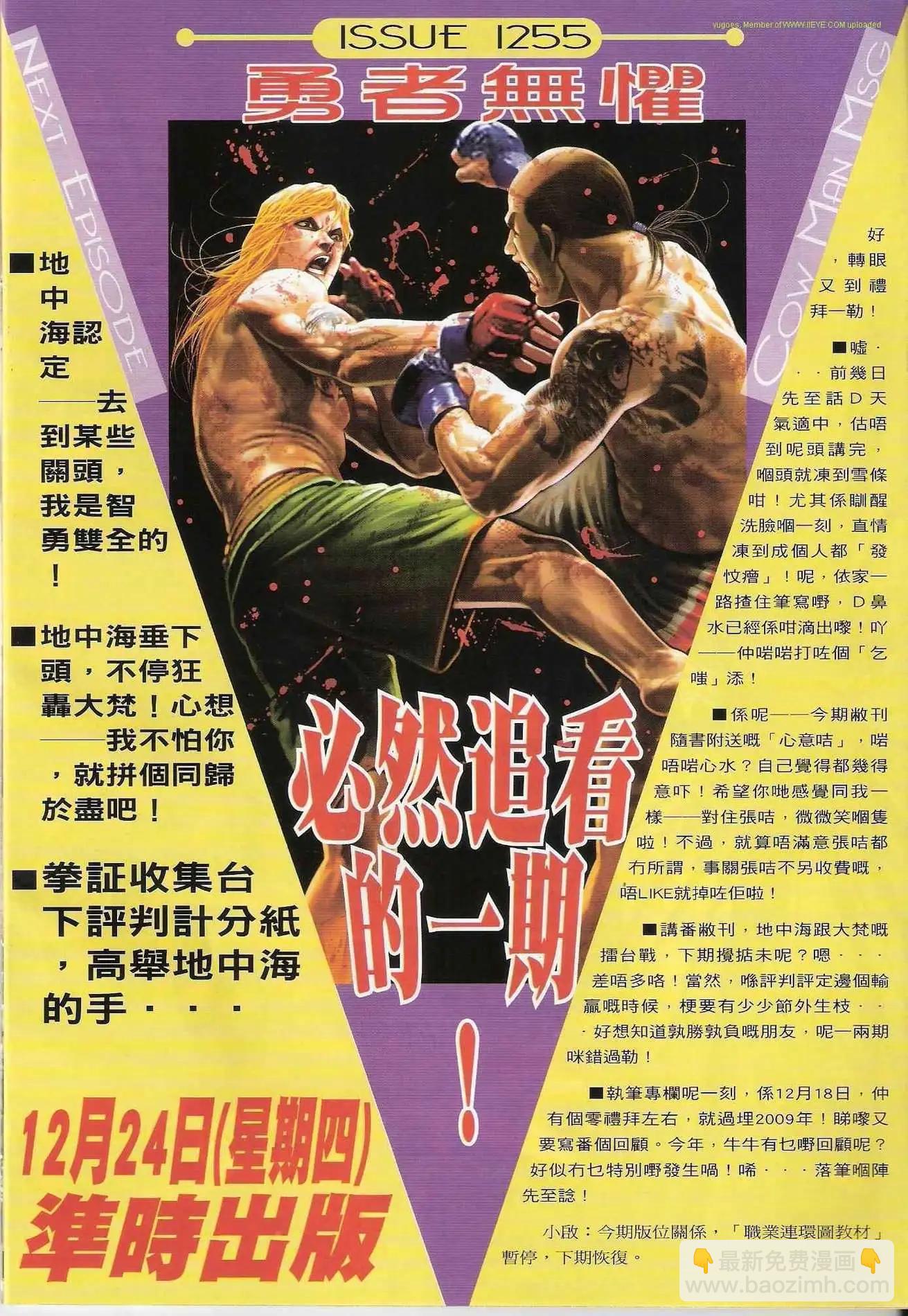 🍸古惑仔 第1254卷 第31页