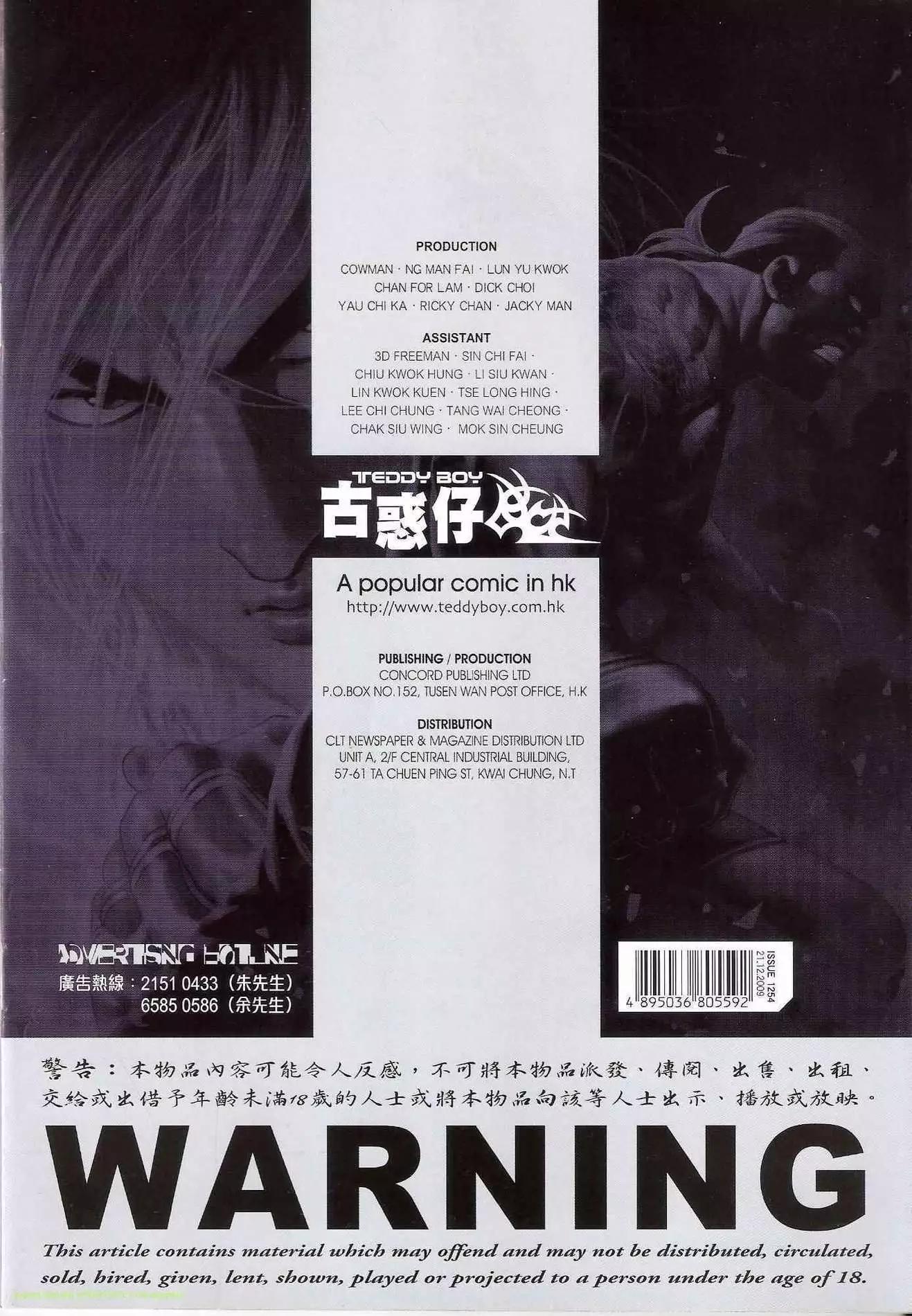 🍸古惑仔 第1254卷 第32页