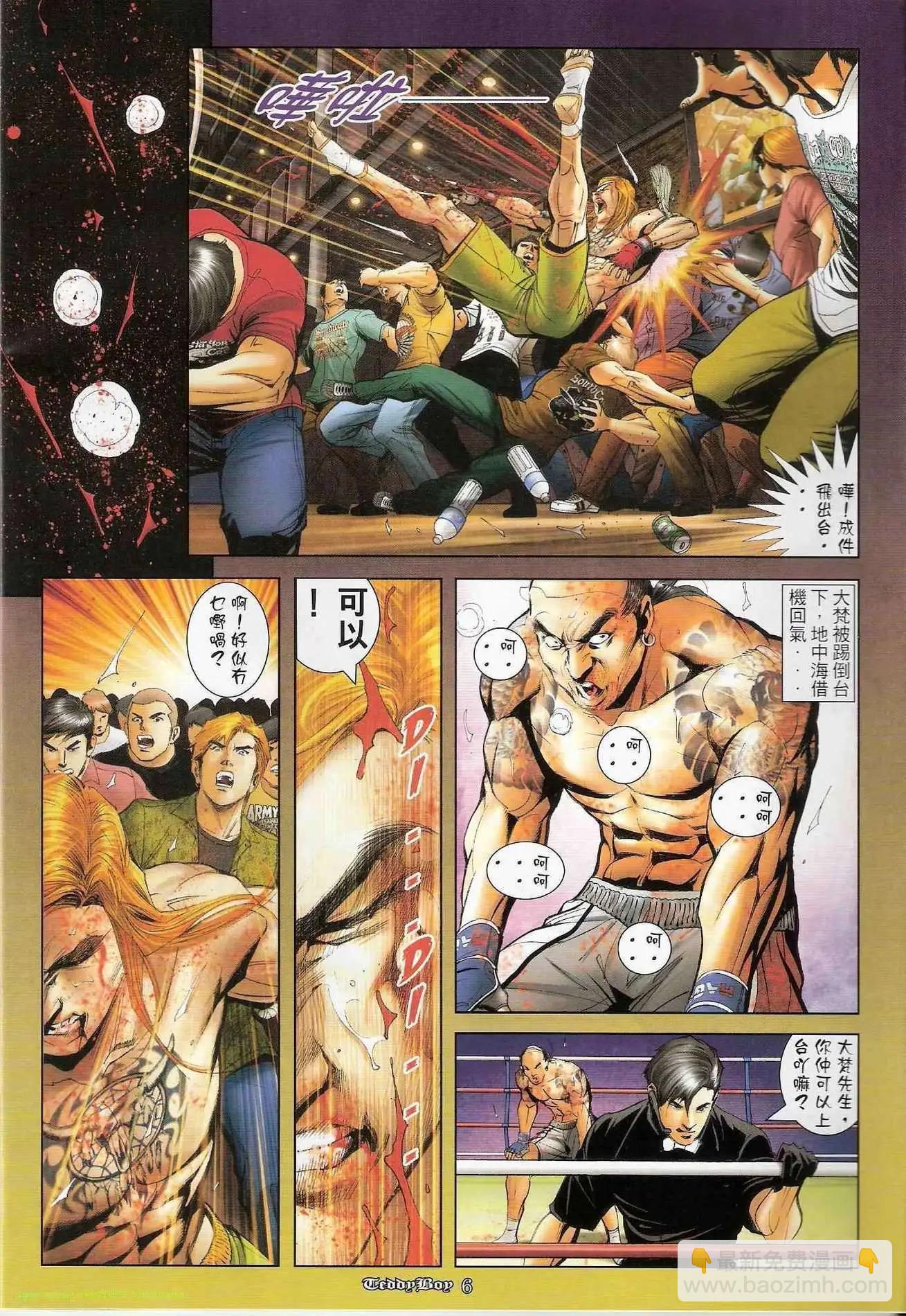🍸古惑仔 第1254卷 第5页
