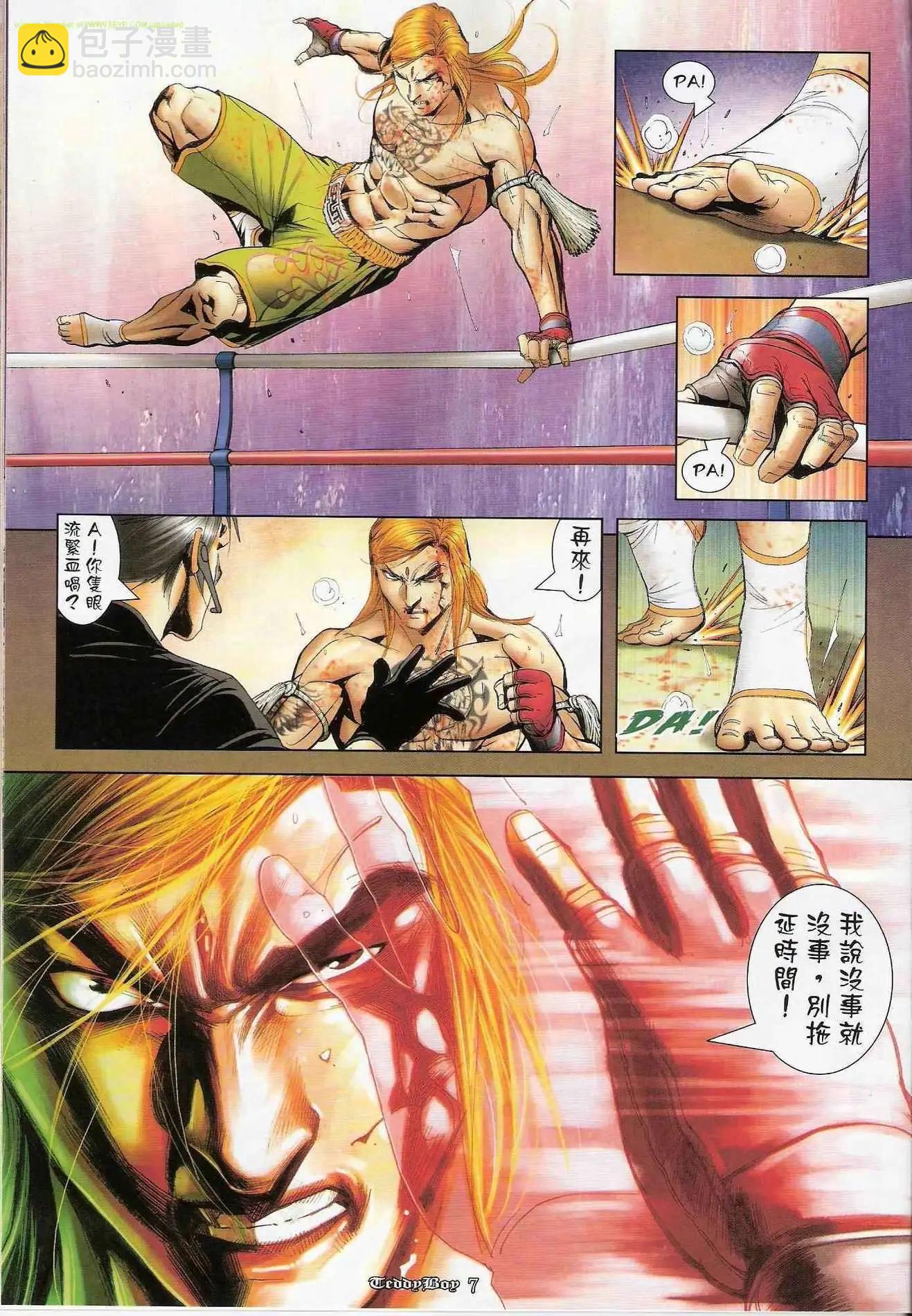 🍸古惑仔 第1254卷 第6页