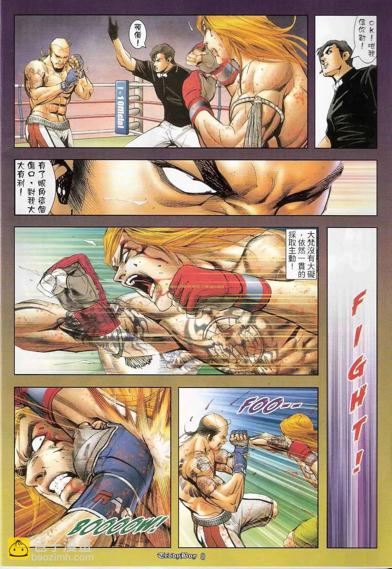 🍸古惑仔 第1254卷 第7页