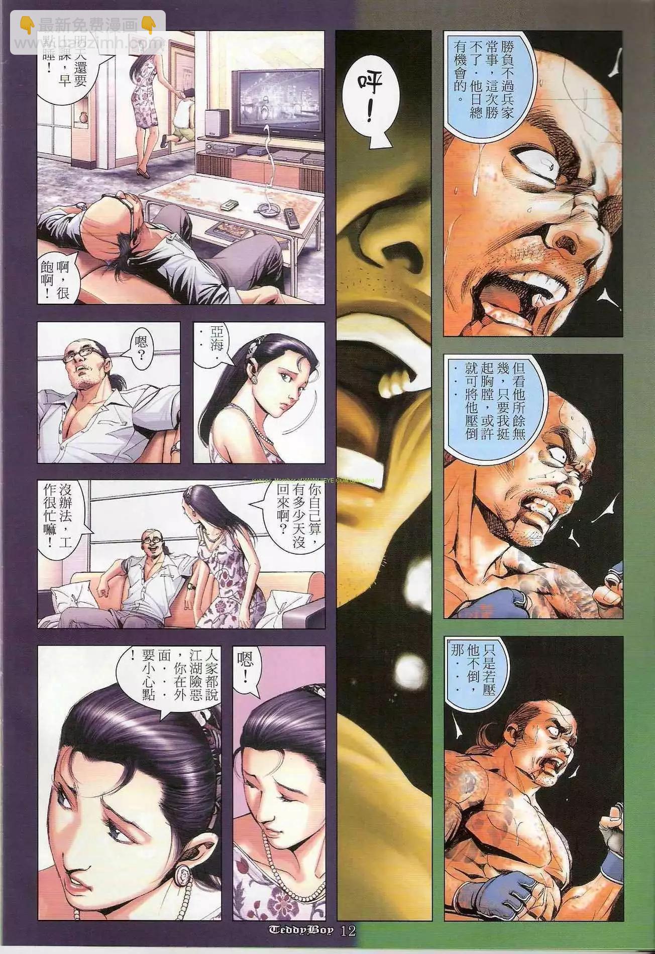🍸古惑仔 第1256卷 第11页
