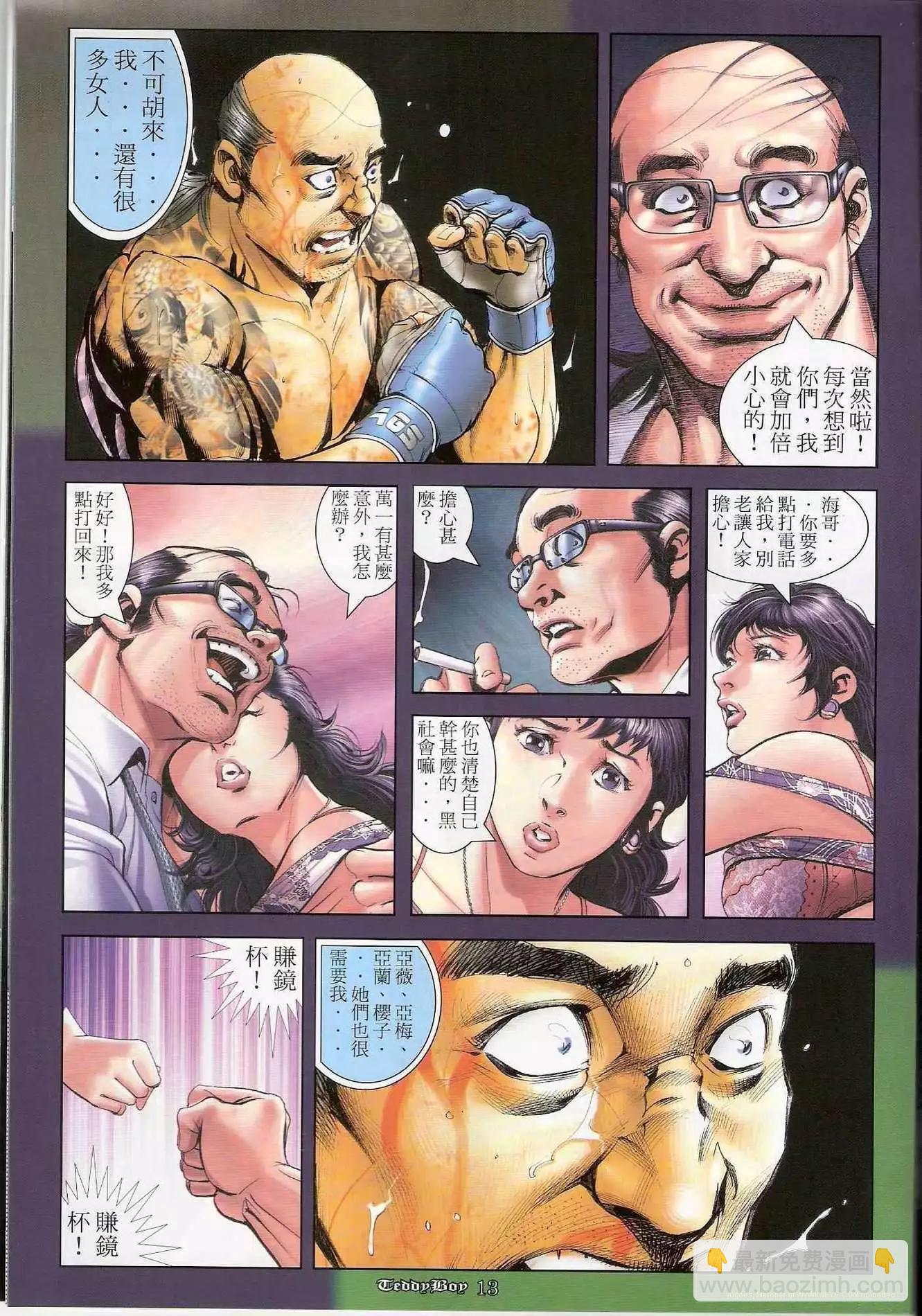 🍸古惑仔 第1256卷 第12页