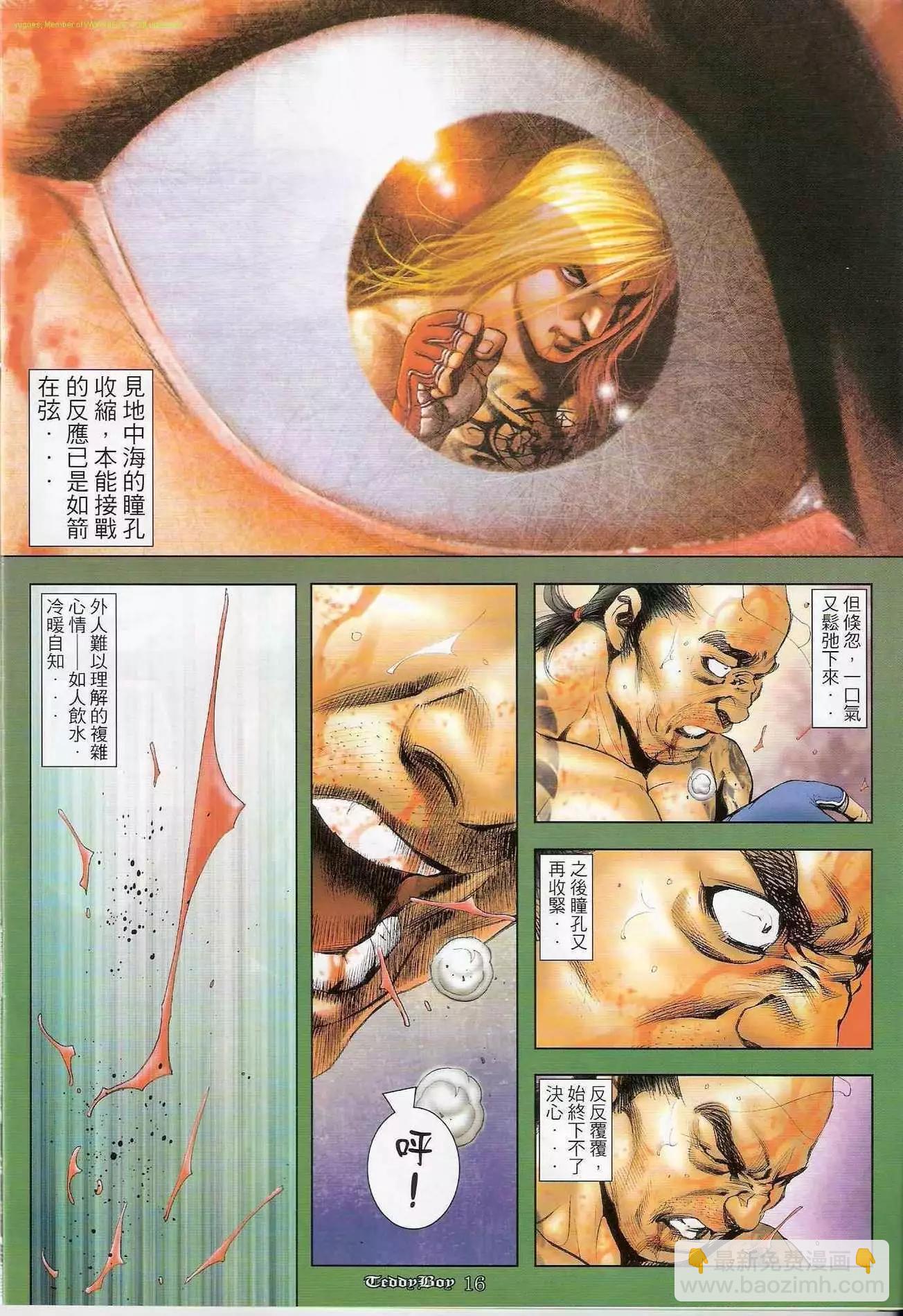 🍸古惑仔 第1256卷 第15页