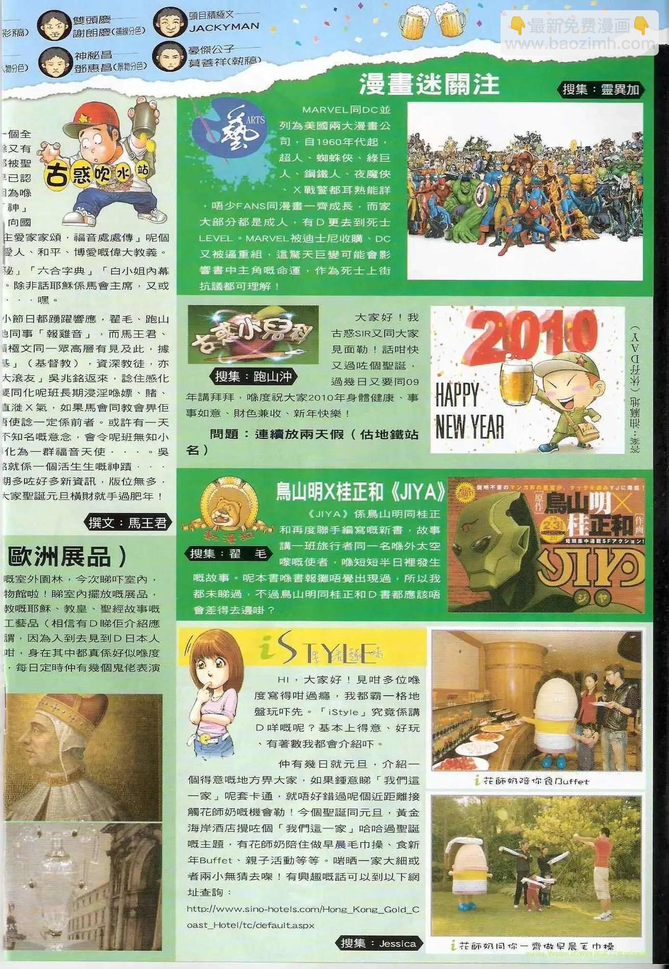 🍸古惑仔 第1256卷 第17页