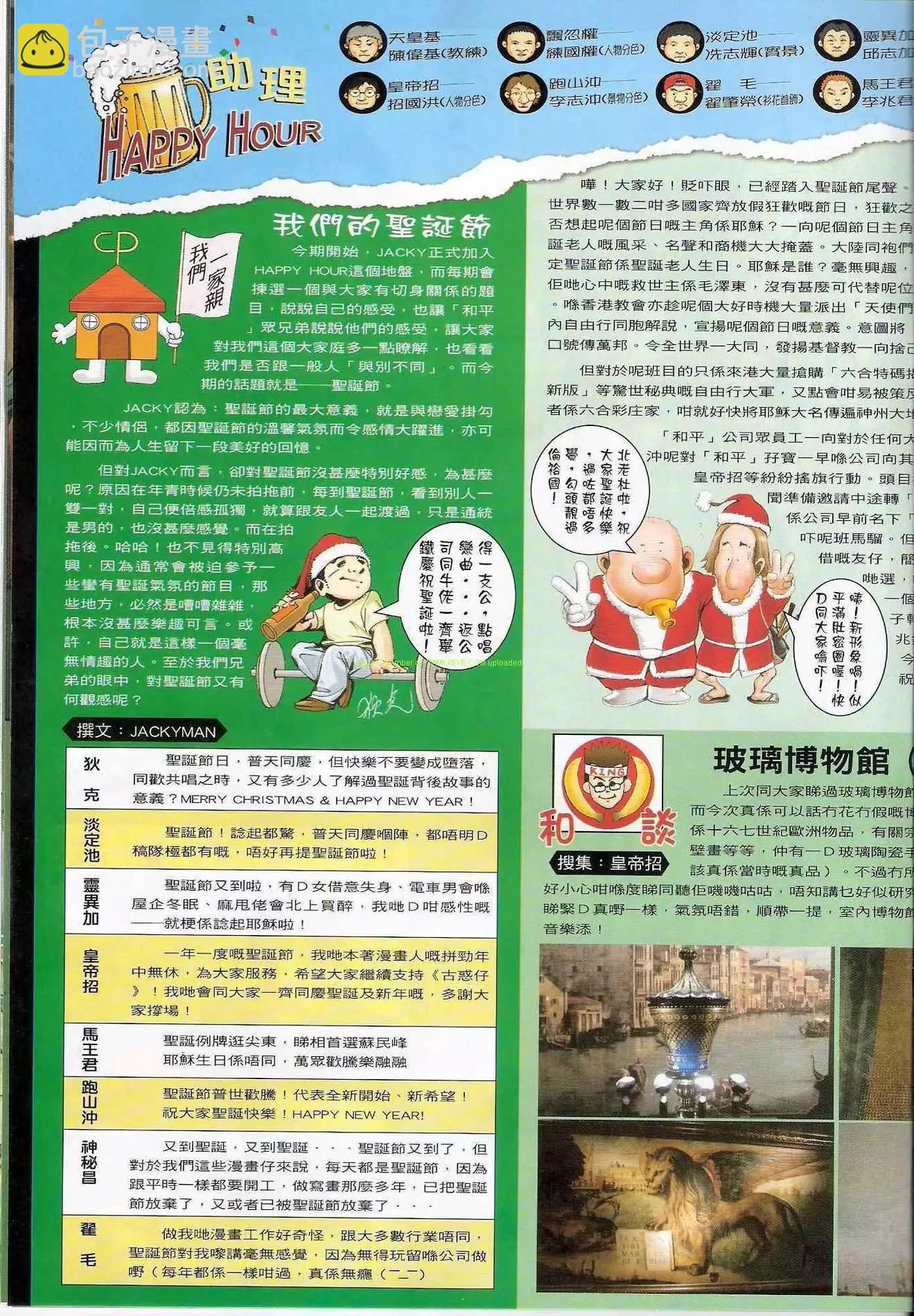 🍸古惑仔 第1256卷 第18页