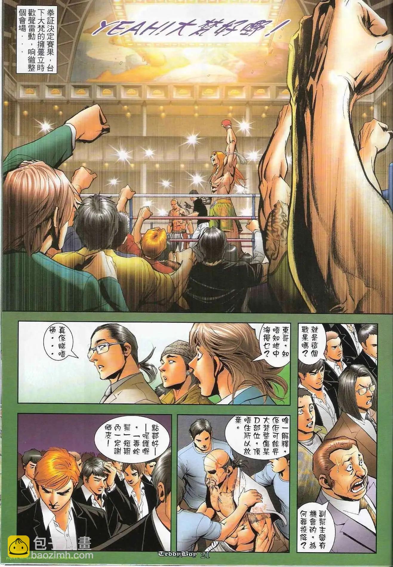 🍸古惑仔 第1256卷 第20页