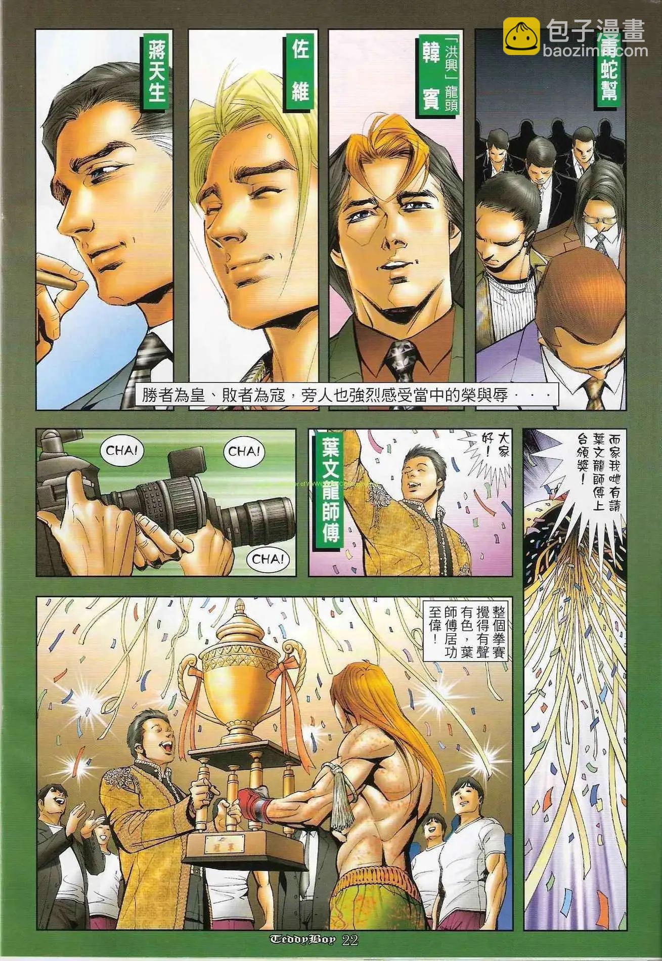 🍸古惑仔 第1256卷 第21页