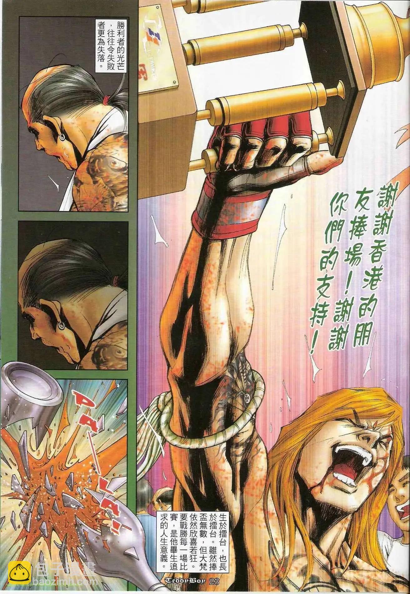 🍸古惑仔 第1256卷 第22页