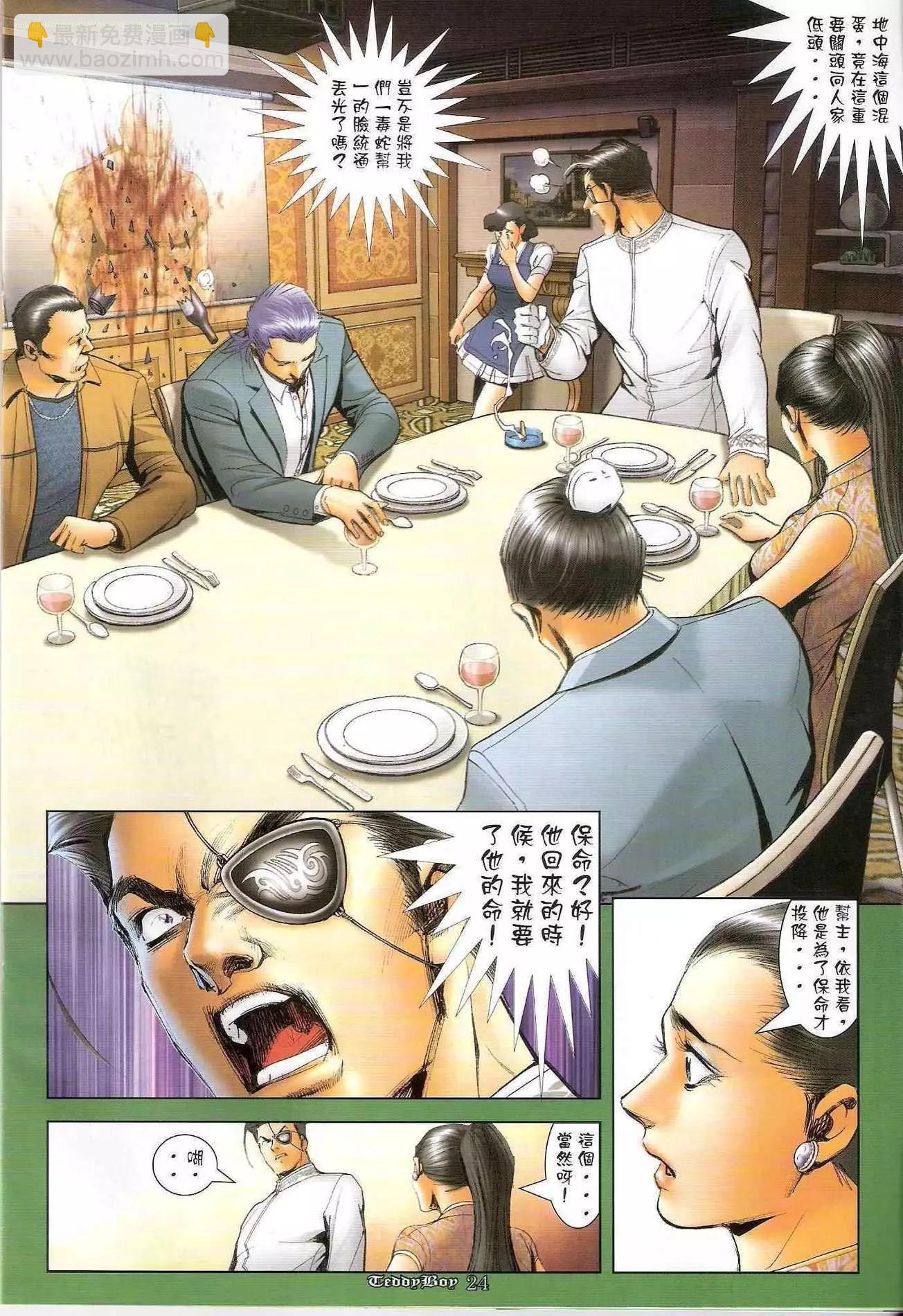 🍸古惑仔 第1256卷 第23页
