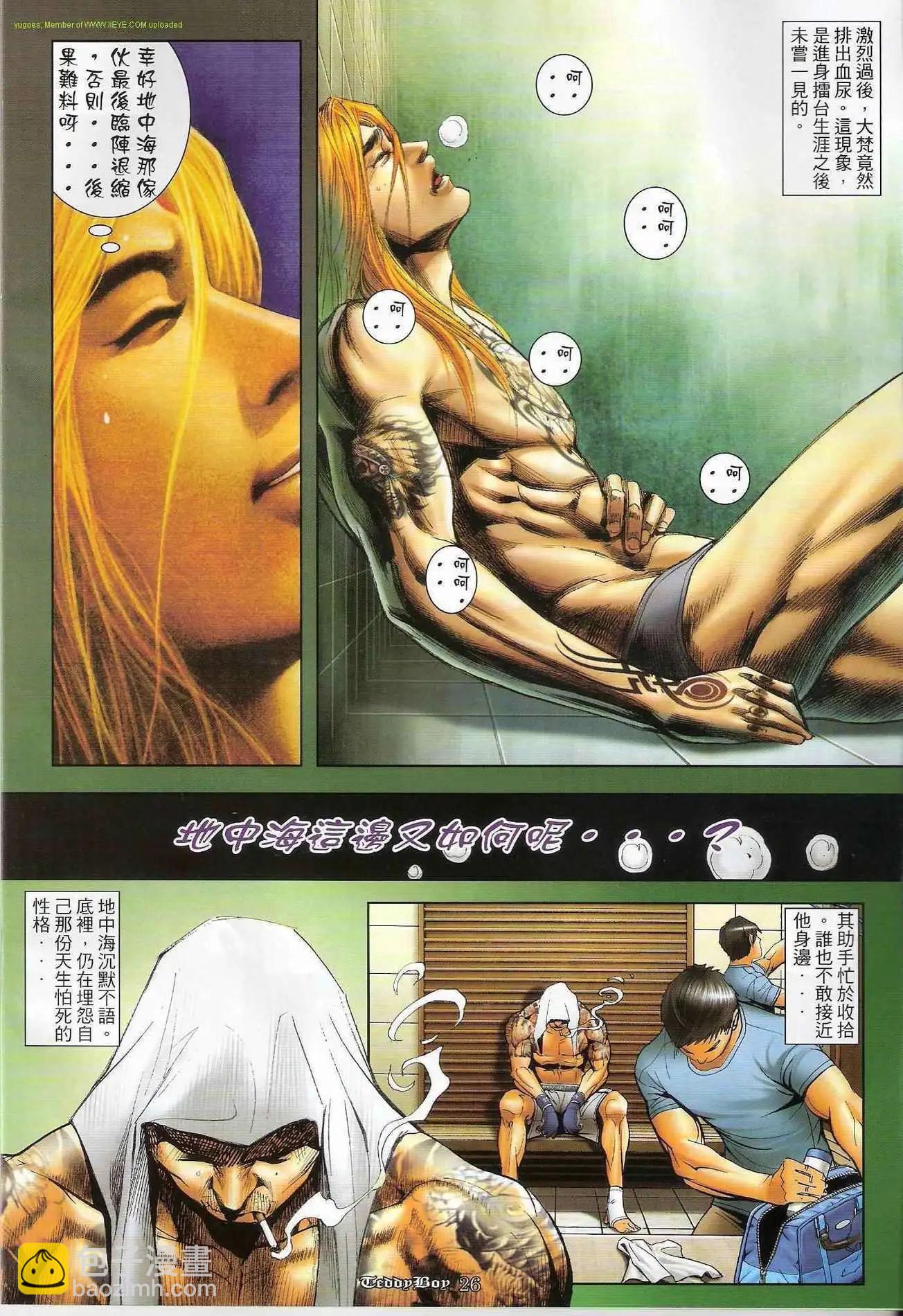 🍸古惑仔 第1256卷 第25页