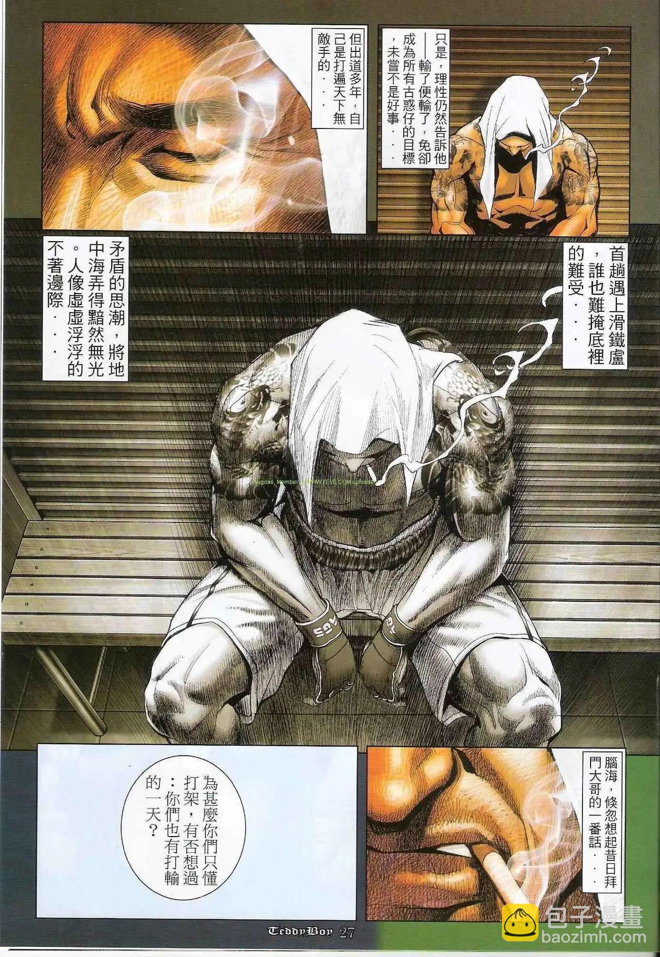 🍸古惑仔 第1256卷 第26页