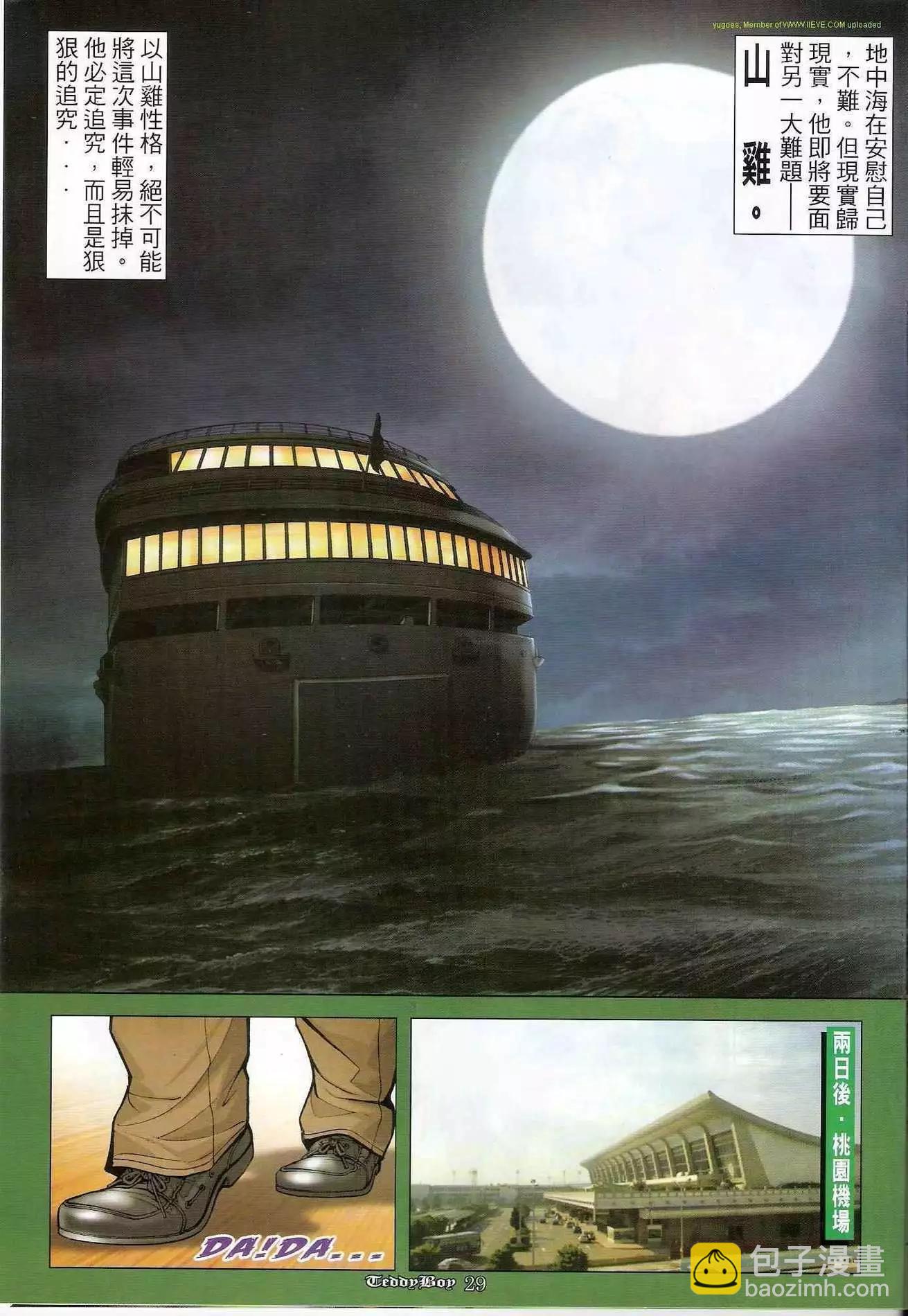 🍸古惑仔 第1256卷 第28页