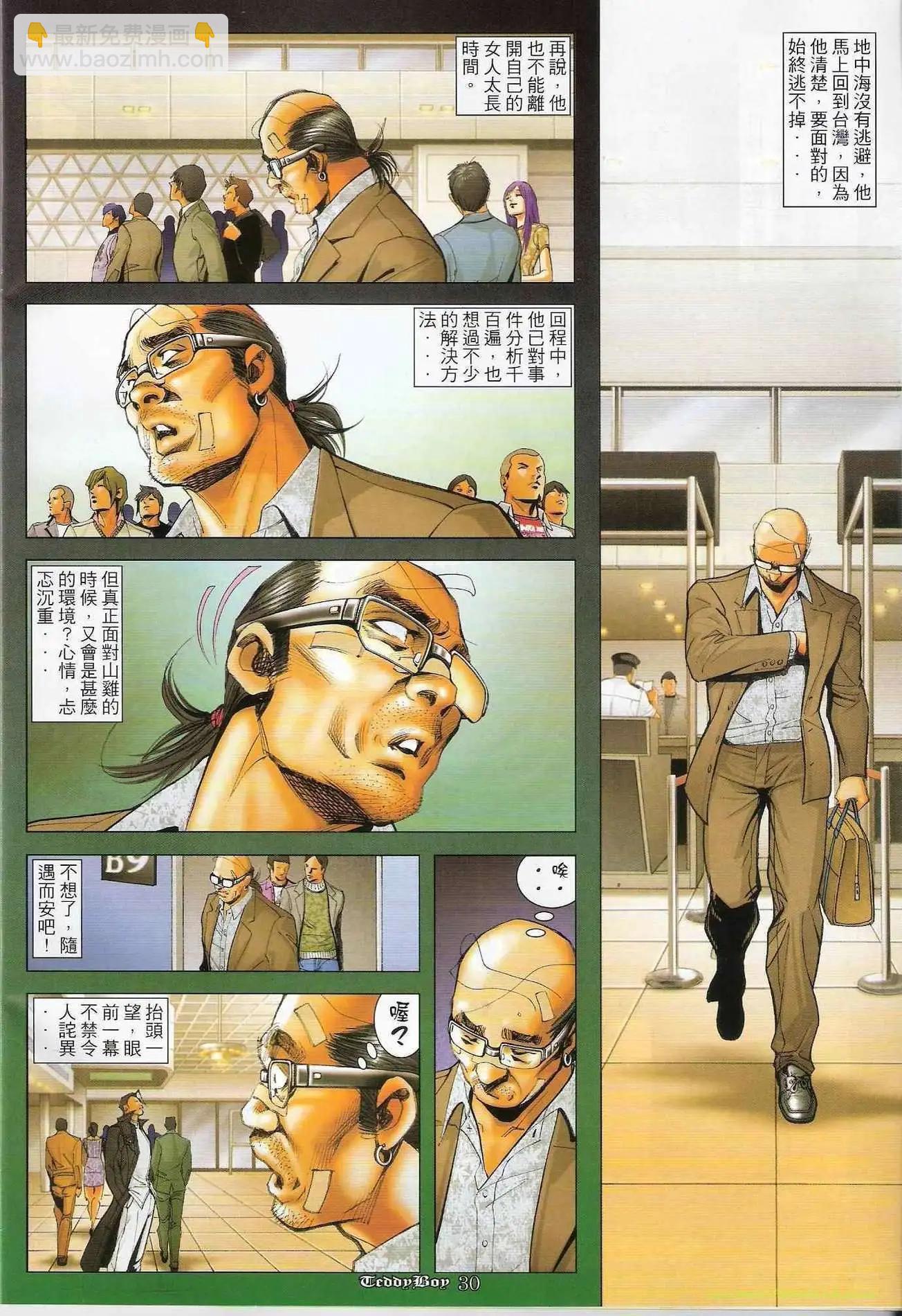 🍸古惑仔 第1256卷 第29页