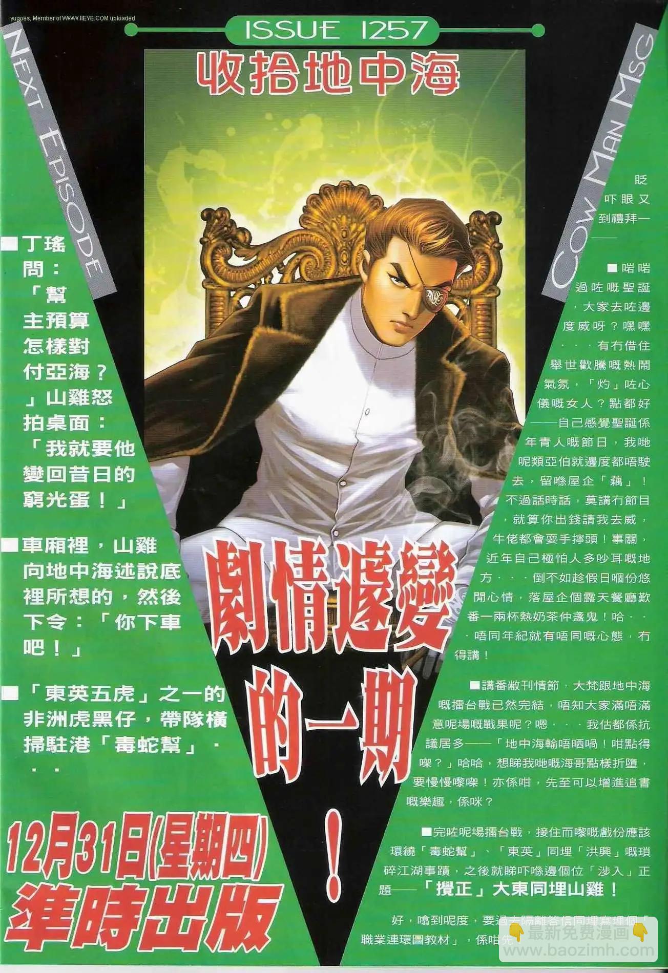 🍸古惑仔 第1256卷 第31页