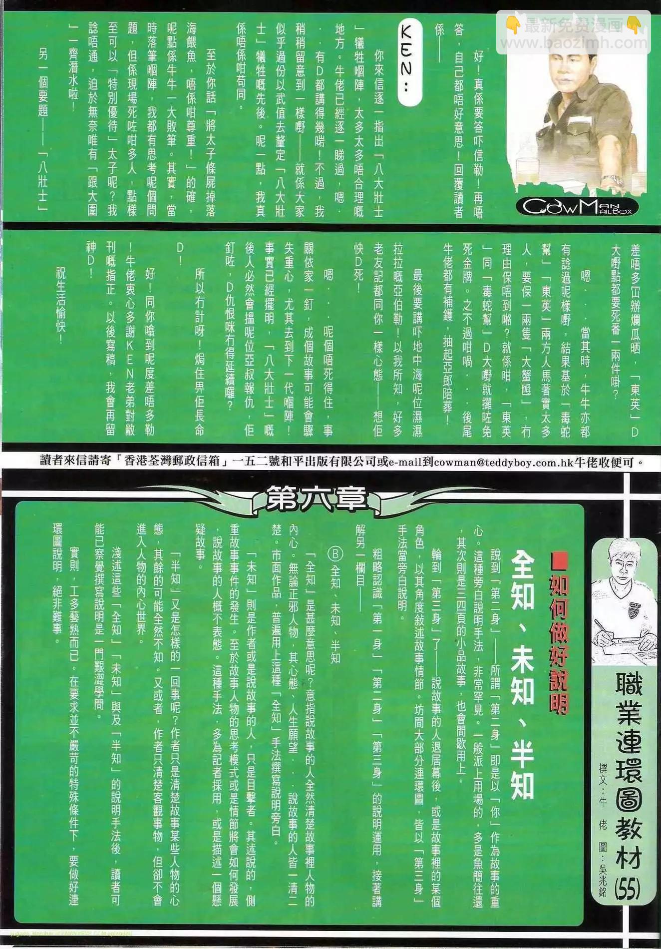 🍸古惑仔 第1256卷 第32页