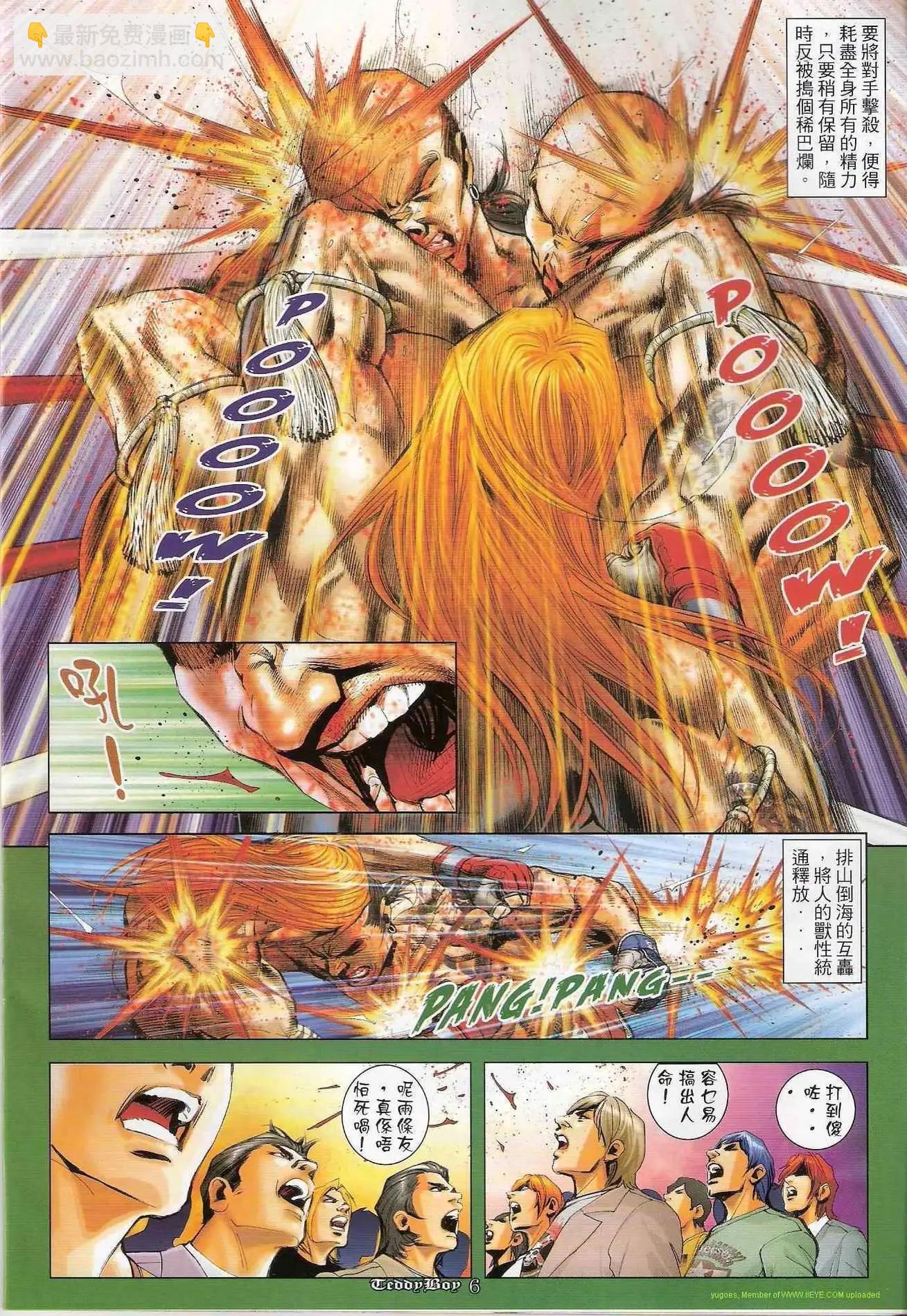 🍸古惑仔 第1256卷 第5页