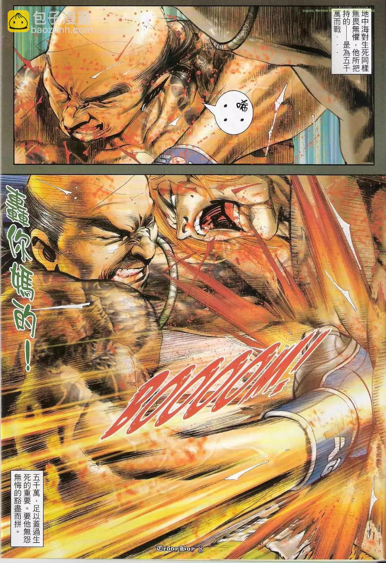 🍸古惑仔 第1256卷 第7页