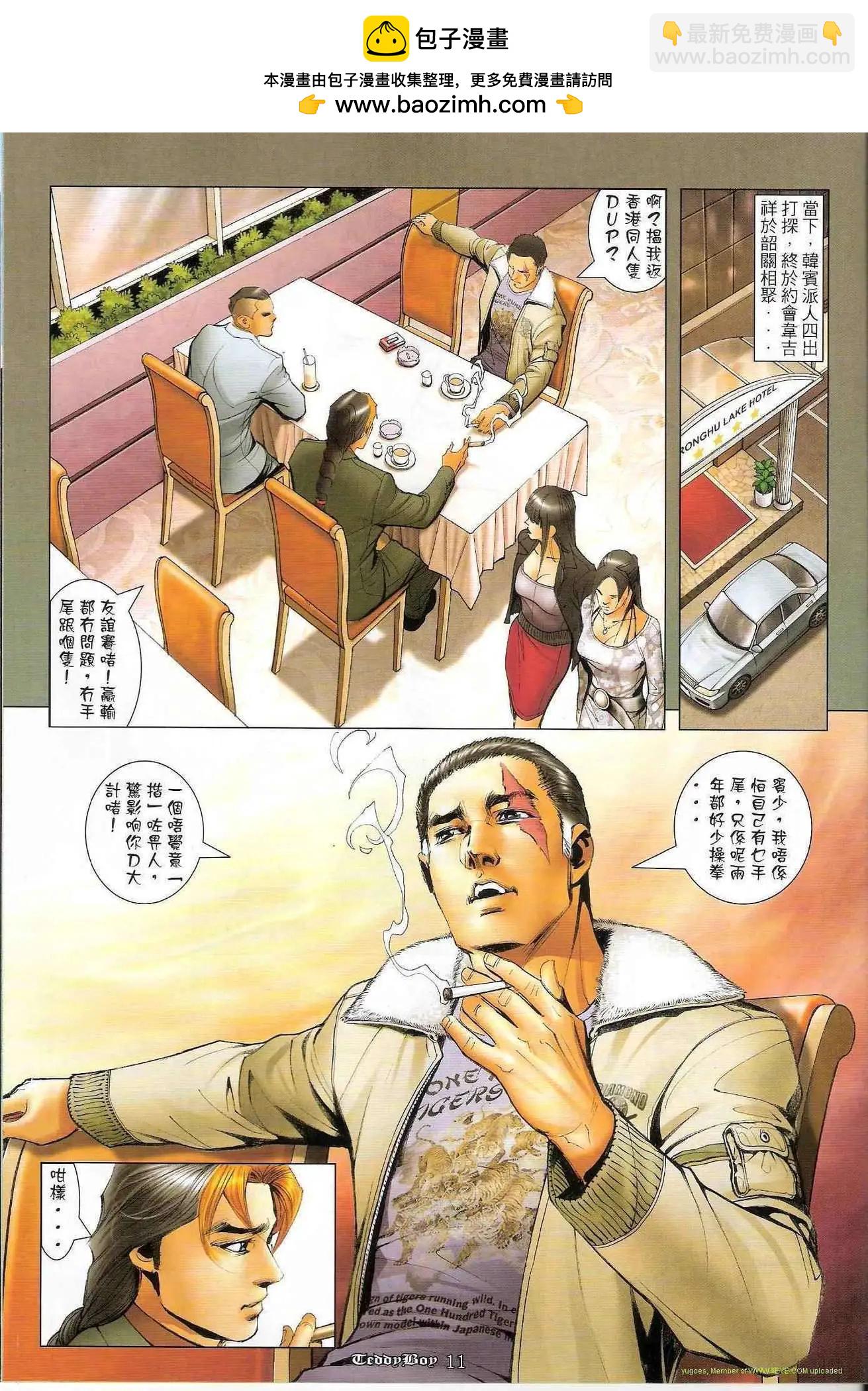 🍸古惑仔 第1258卷 第10页