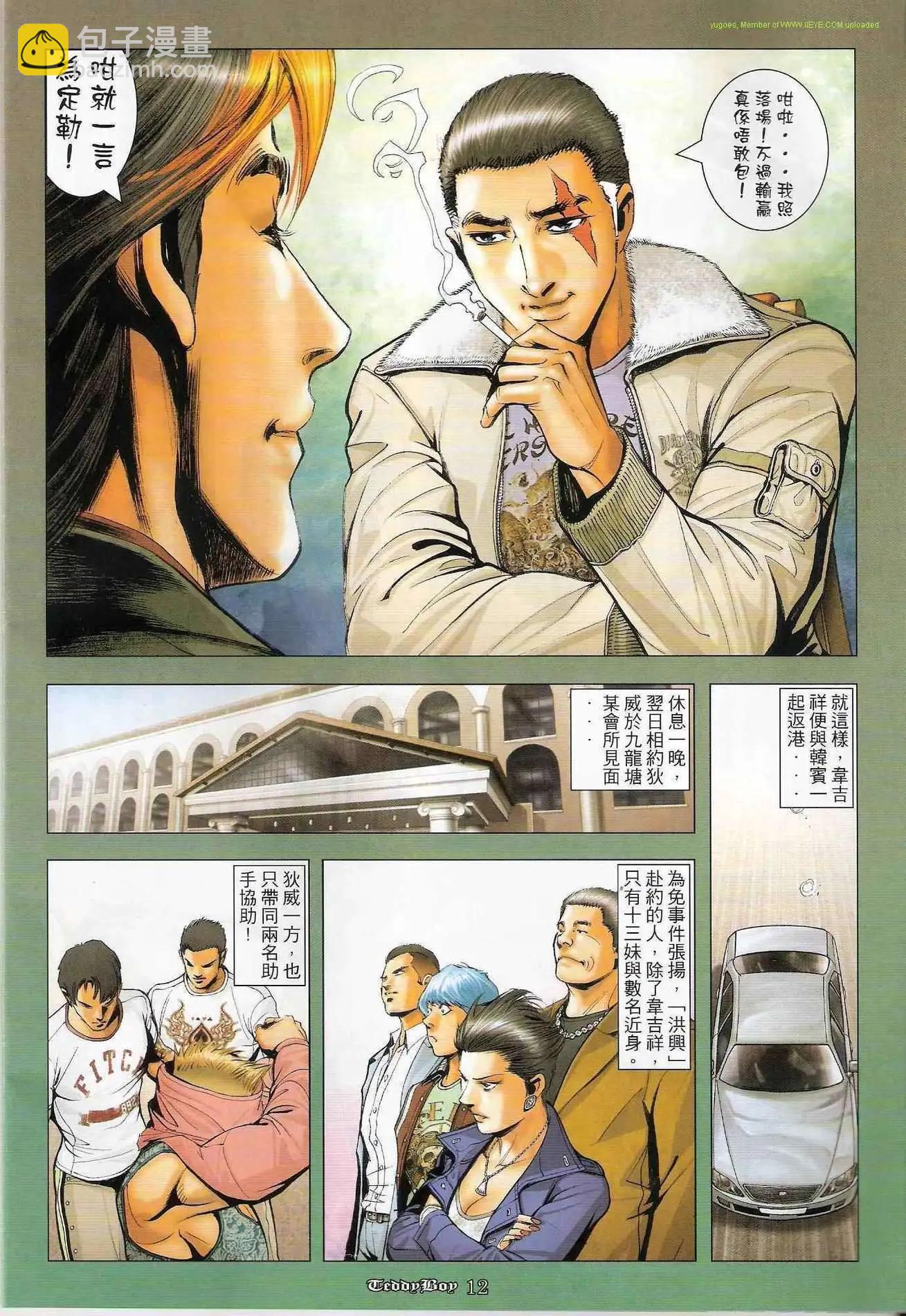 🍸古惑仔 第1258卷 第11页