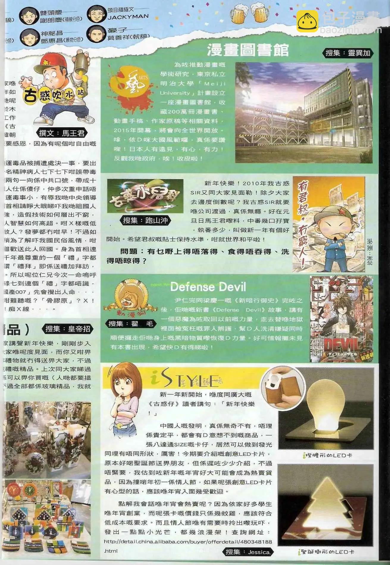 🍸古惑仔 第1258卷 第17页