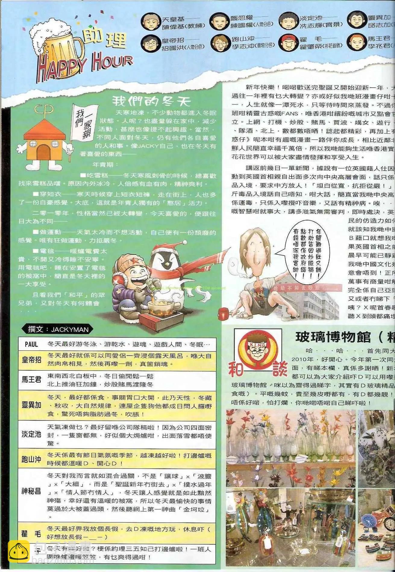 🍸古惑仔 第1258卷 第18页