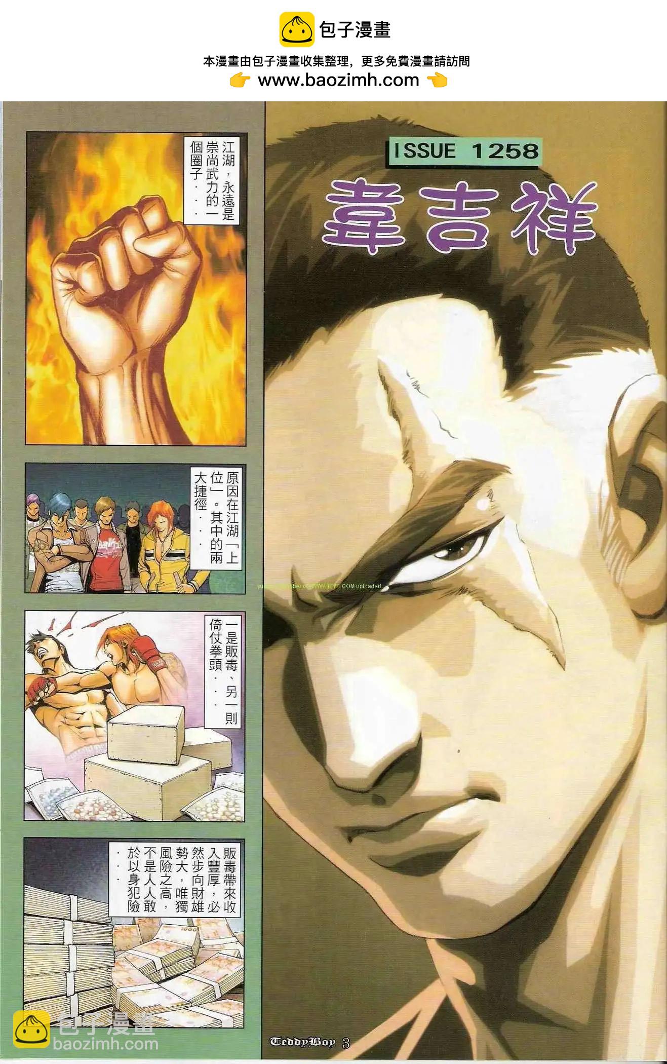 🍸古惑仔 第1258卷 第2页
