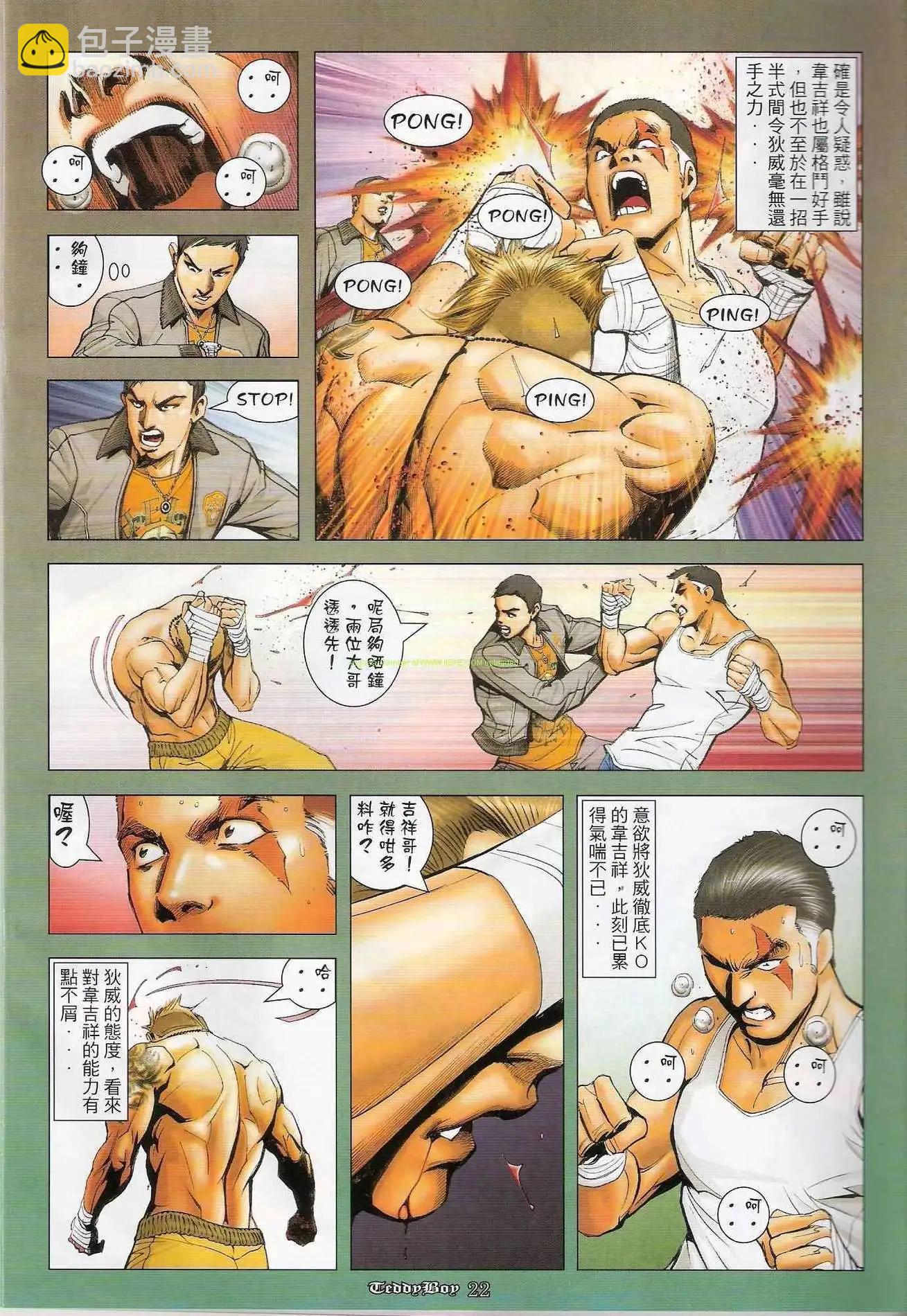 🍸古惑仔 第1258卷 第21页